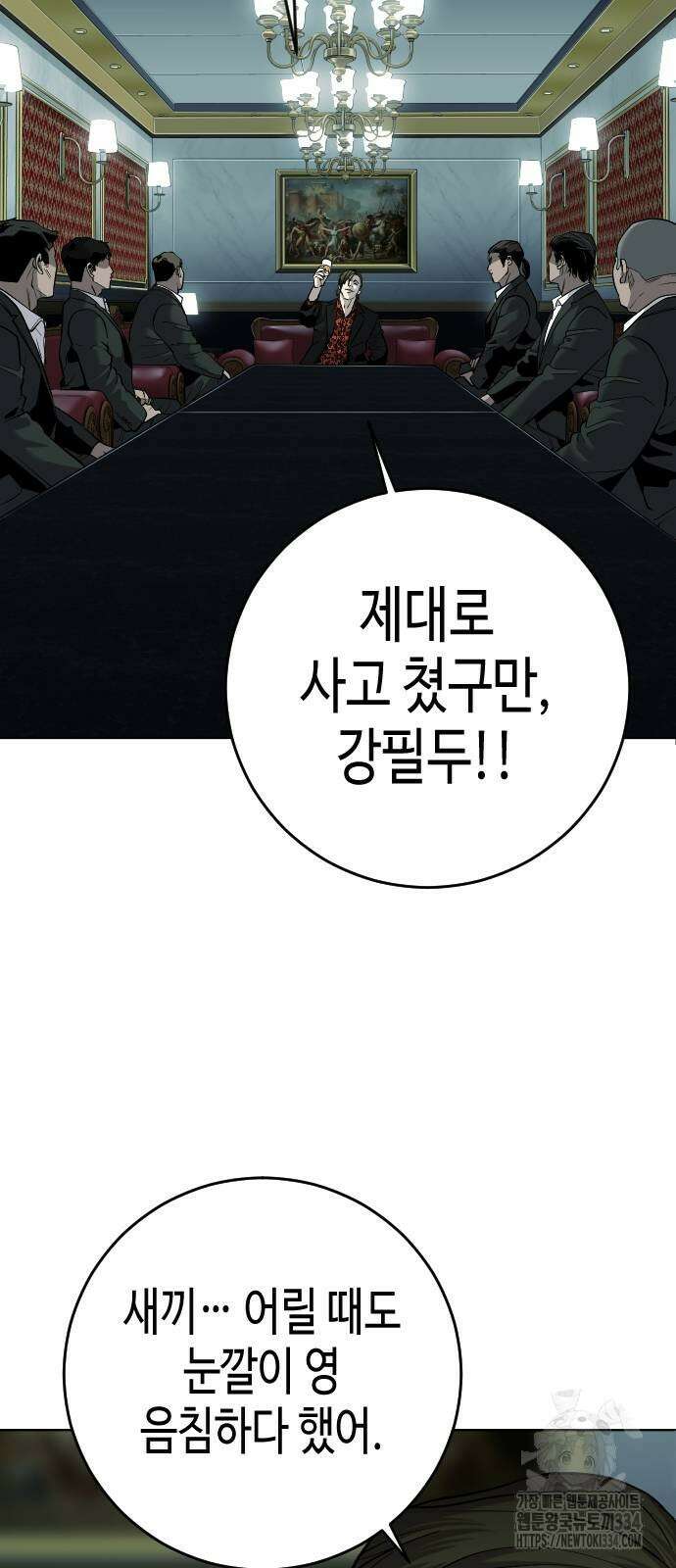 불효자 3화 3