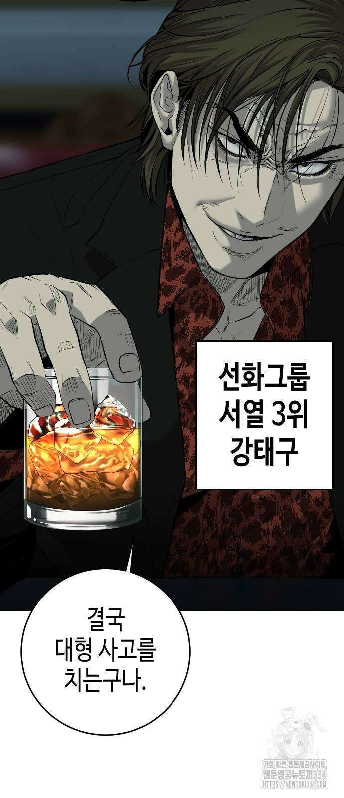 불효자 3화 4