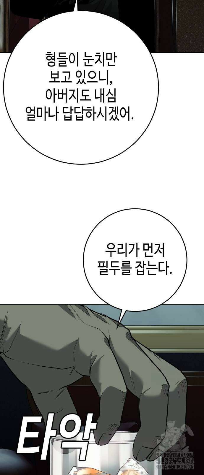 불효자 3화 7