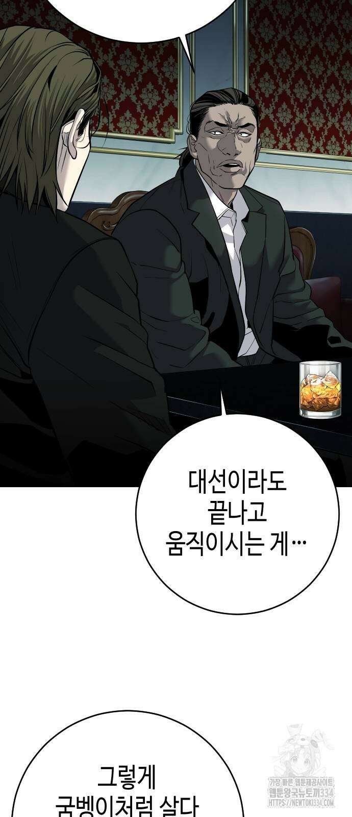 불효자 3화 10