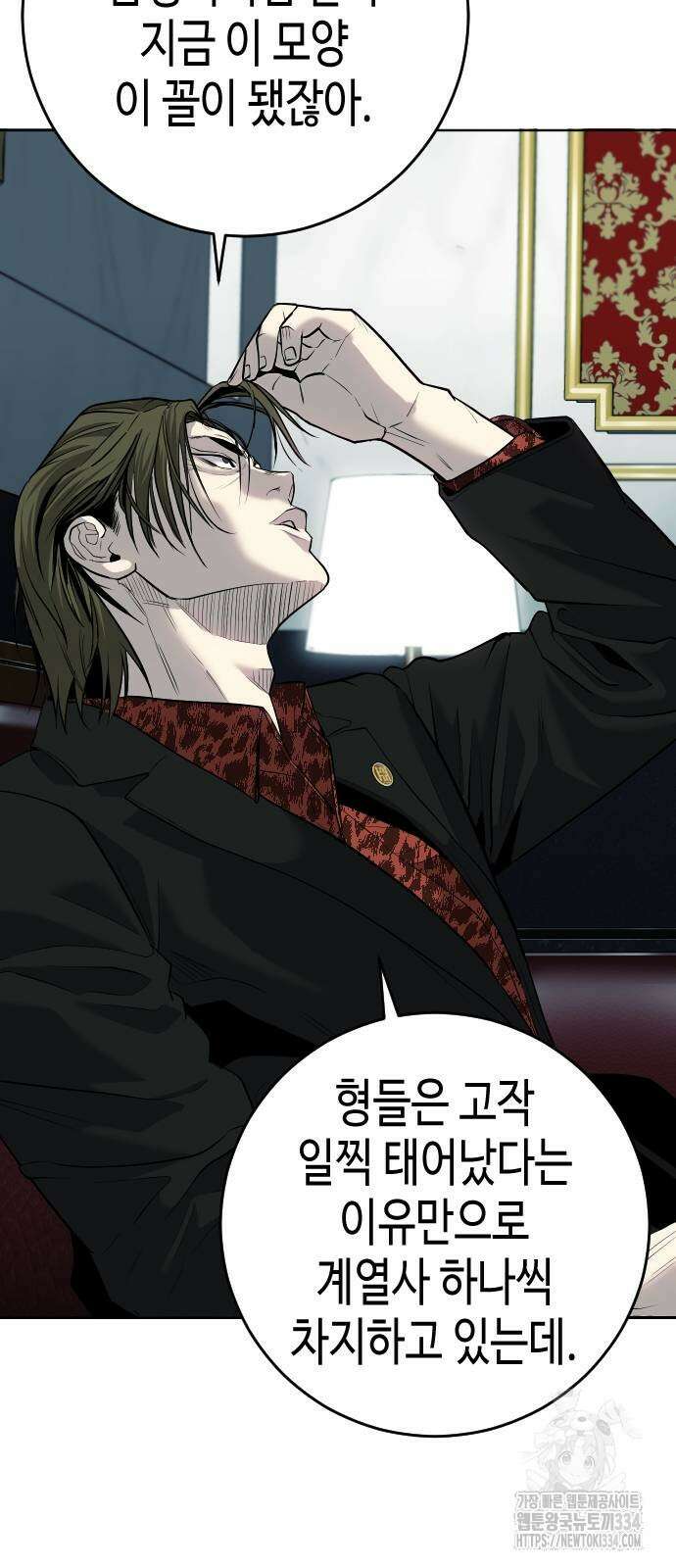 불효자 3화 11