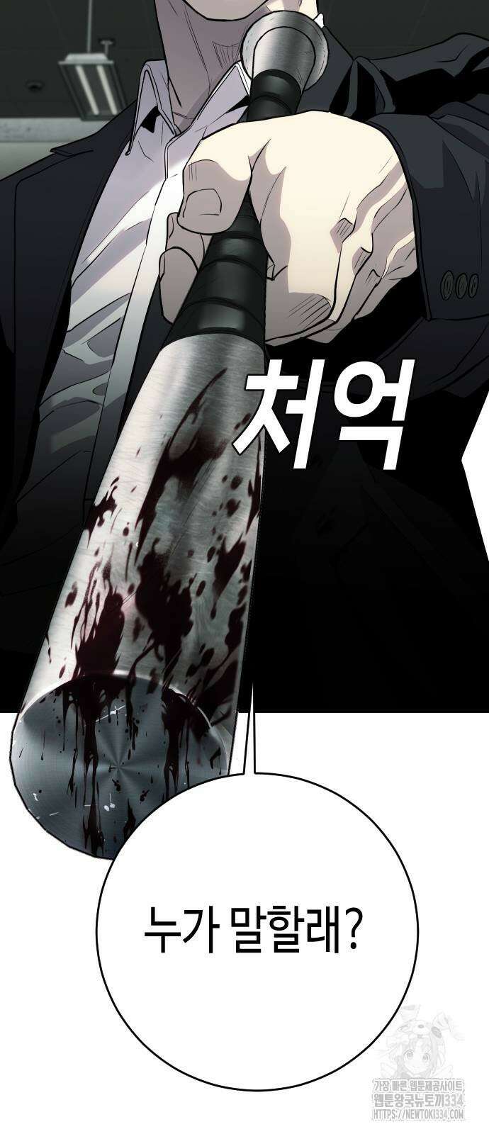 불효자 3화 85