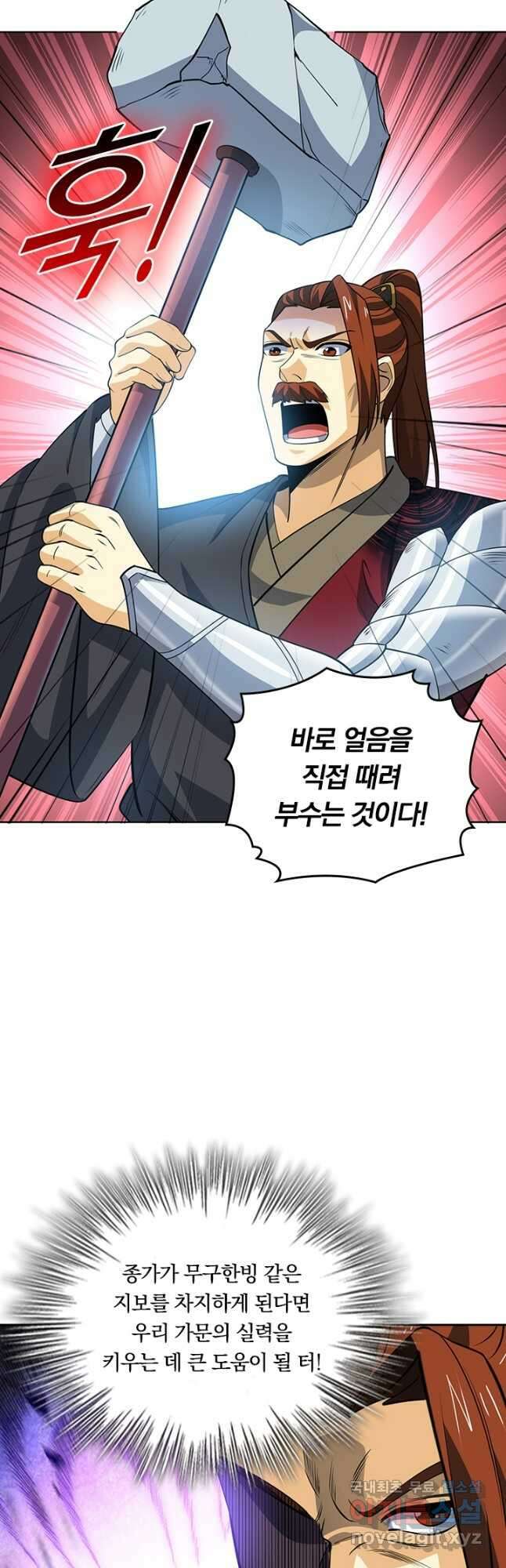 독보소요 342화 3