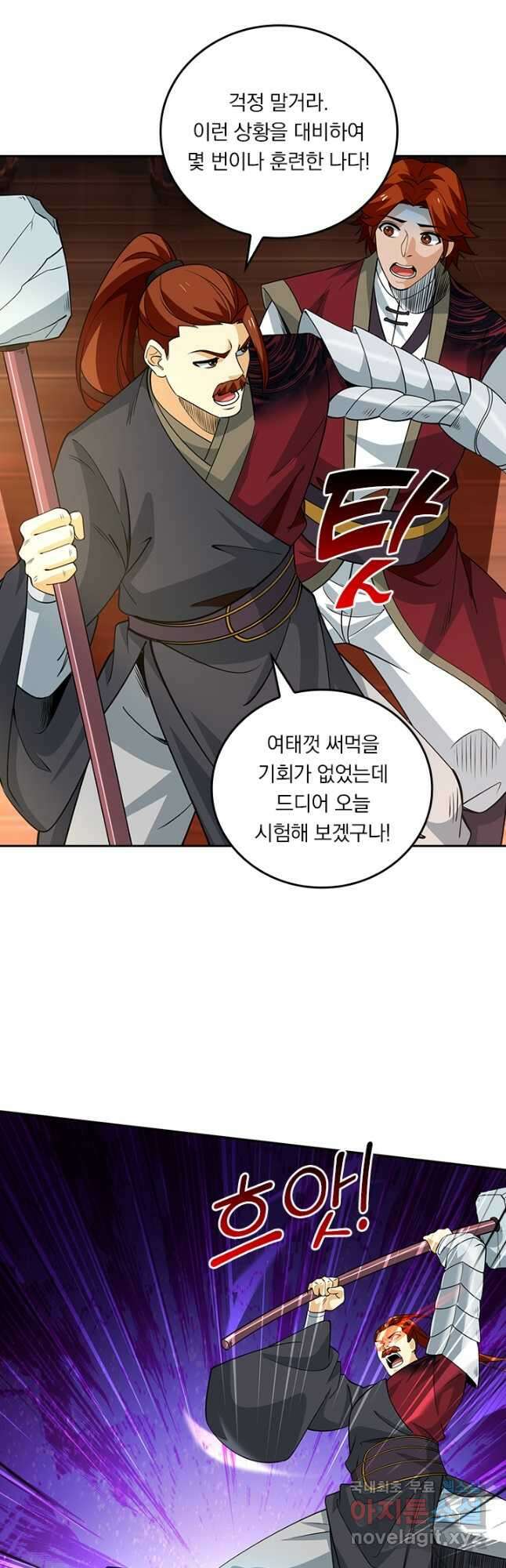 독보소요 342화 5