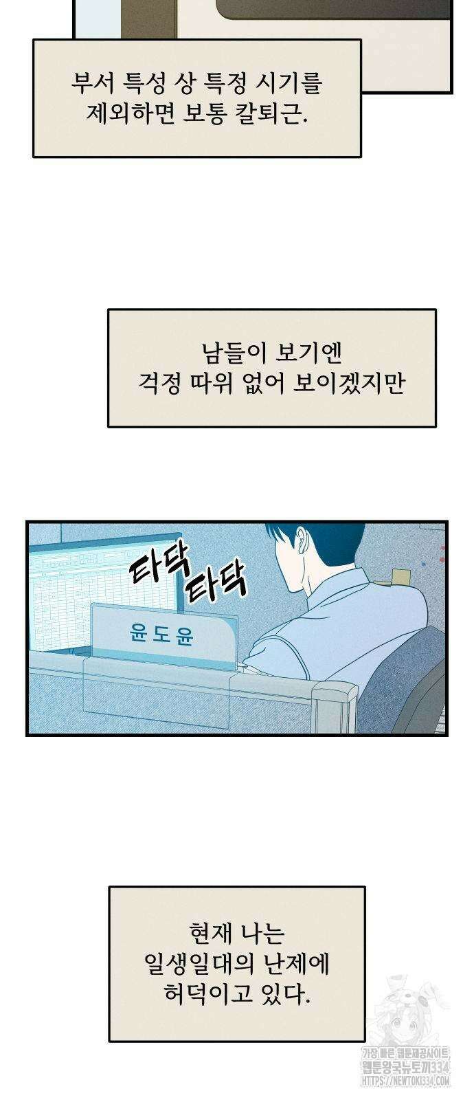 누가 어른 되면 다 된댔어? 2화 2