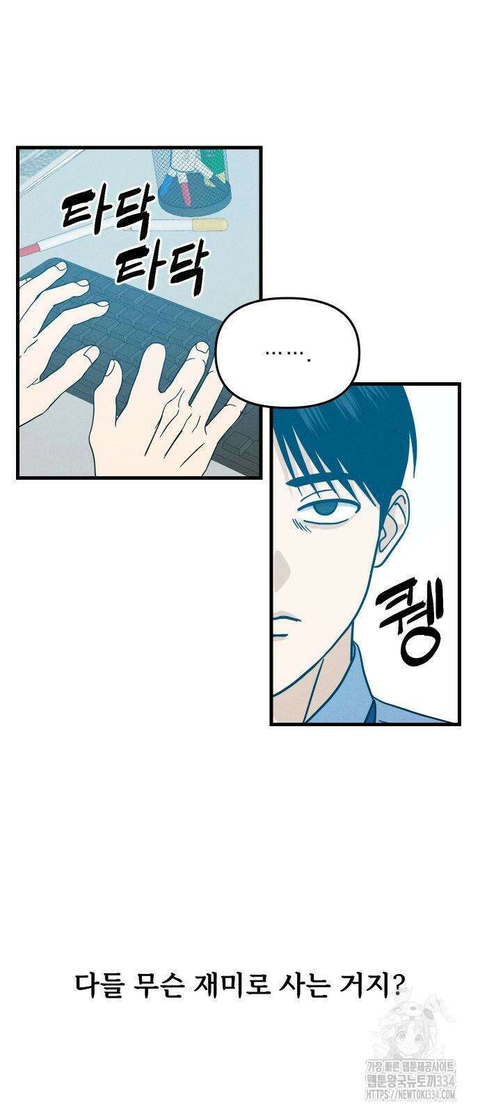 누가 어른 되면 다 된댔어? 2화 3