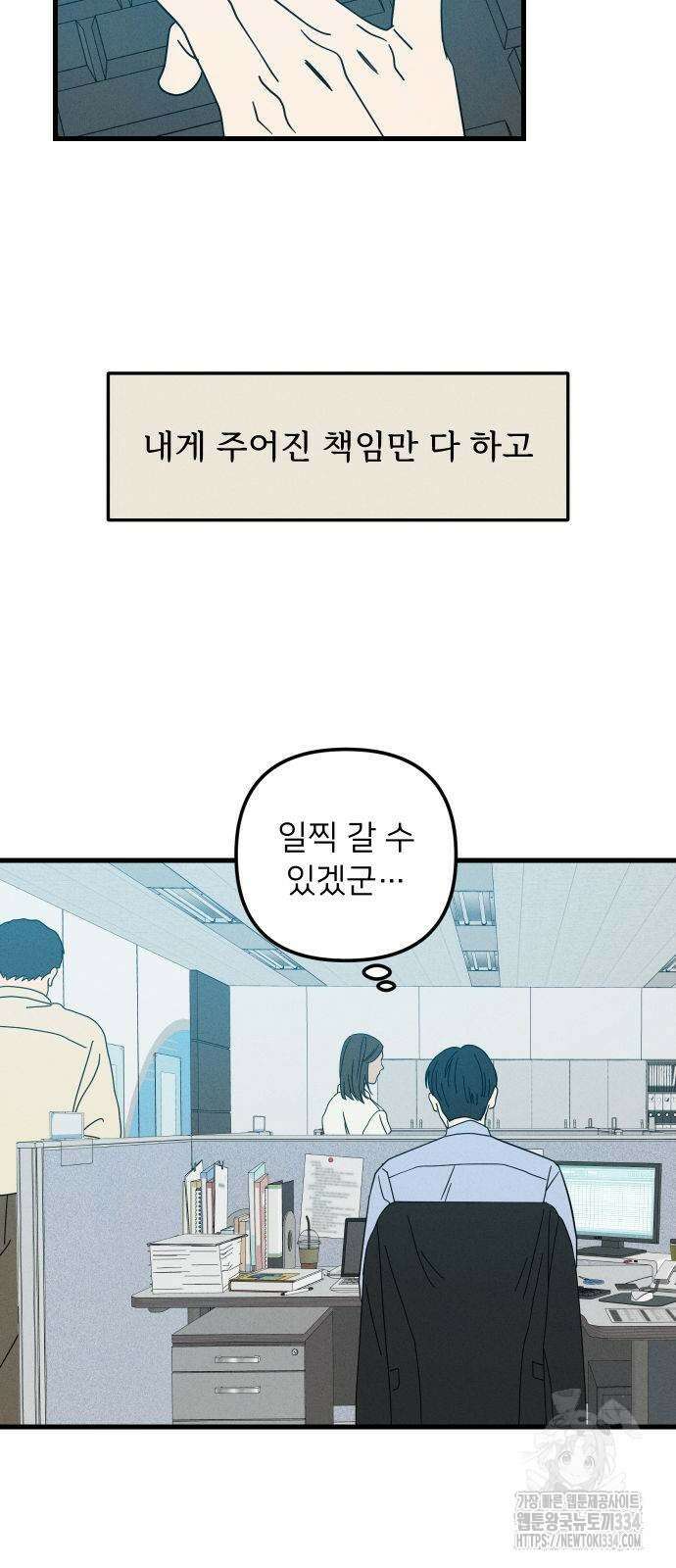 누가 어른 되면 다 된댔어? 2화 5