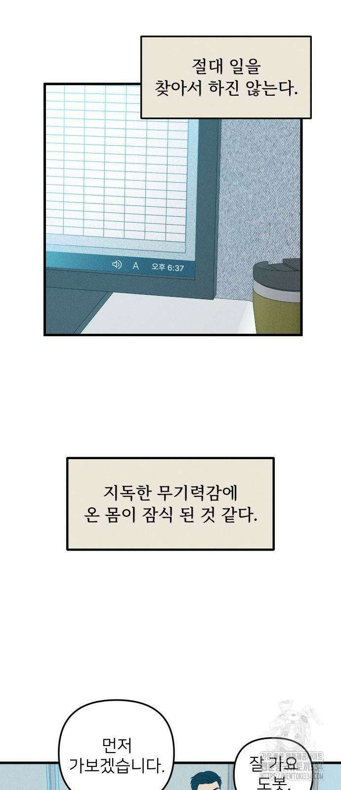 누가 어른 되면 다 된댔어? 2화 6