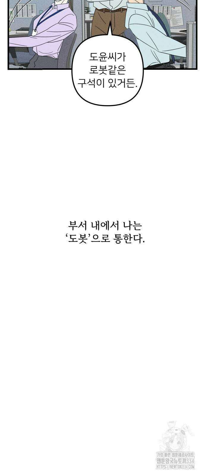 누가 어른 되면 다 된댔어? 2화 8