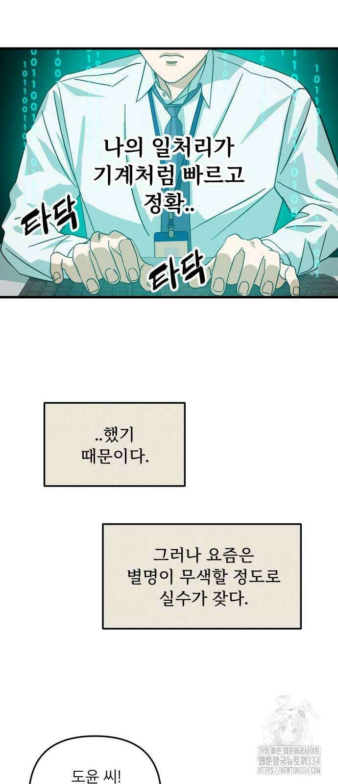 누가 어른 되면 다 된댔어? 2화 9