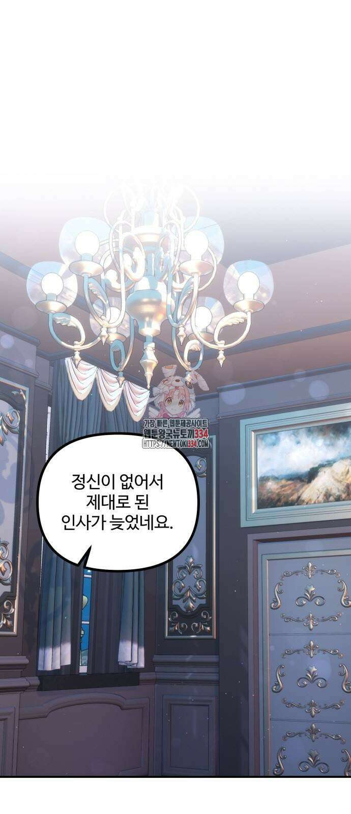 꽃이 삼킨 짐승 4화 1