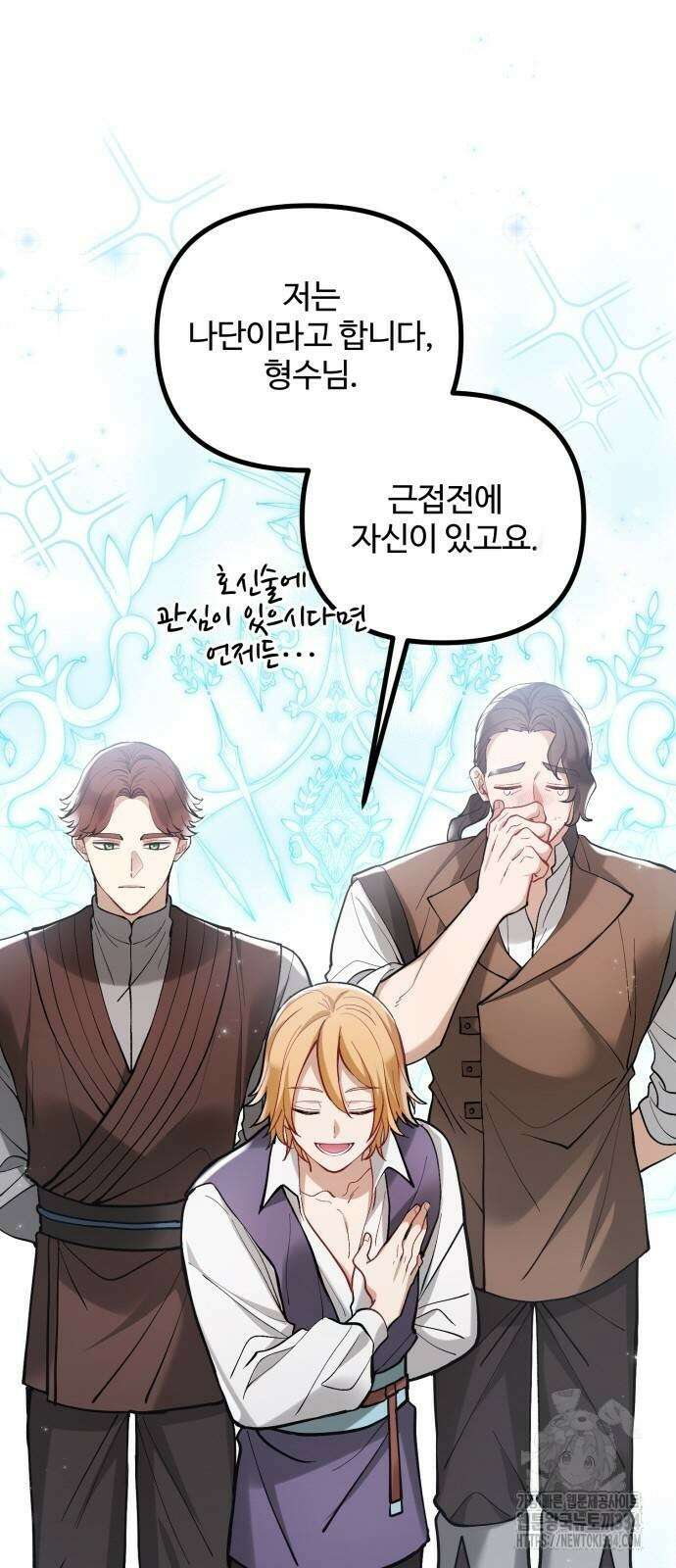 꽃이 삼킨 짐승 4화 2