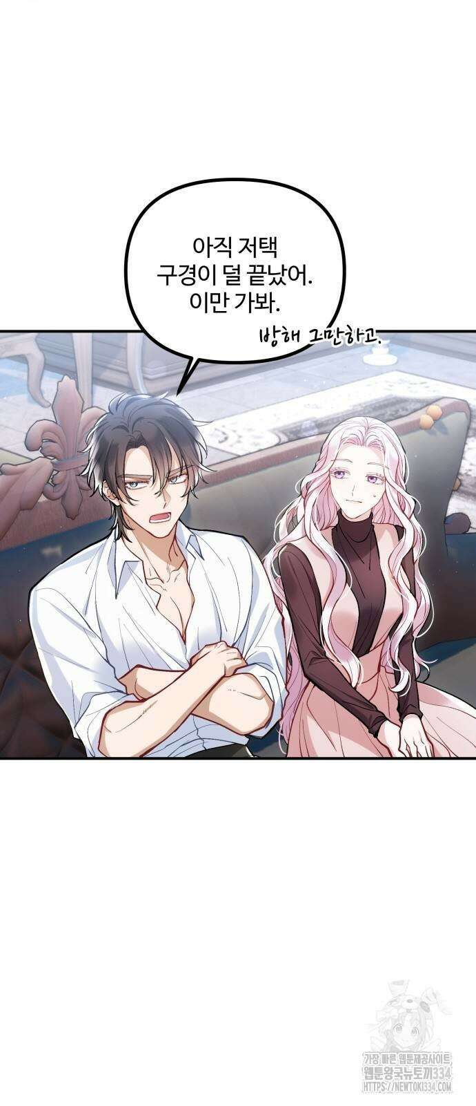 꽃이 삼킨 짐승 4화 5