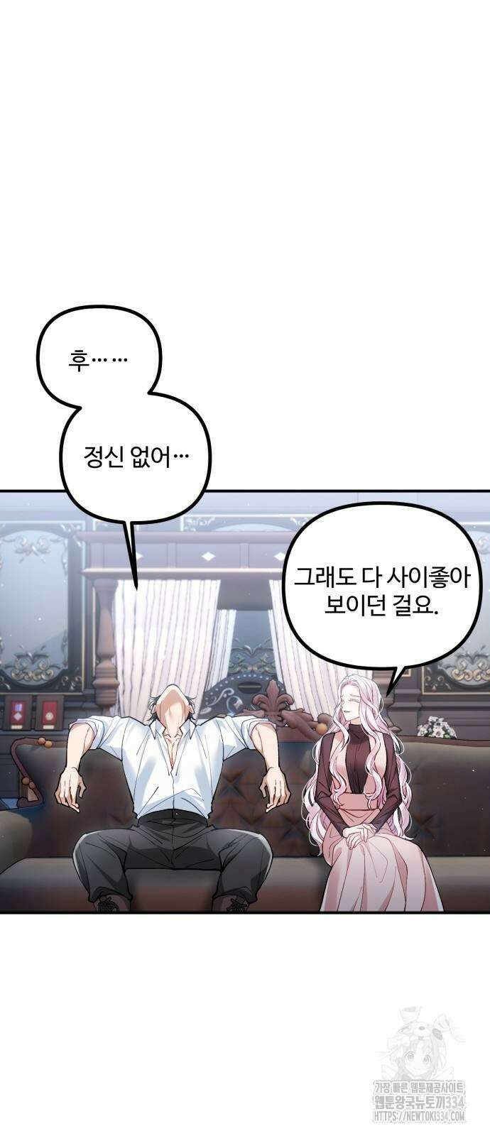 꽃이 삼킨 짐승 4화 7