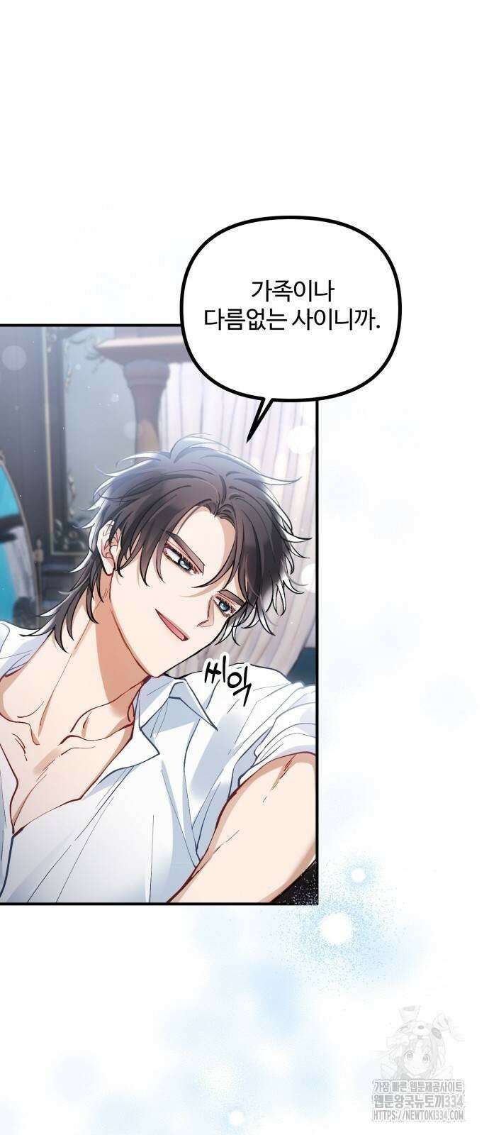 꽃이 삼킨 짐승 4화 8