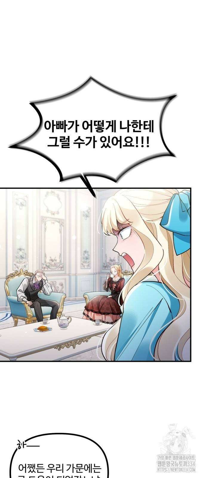 꽃이 삼킨 짐승 4화 14