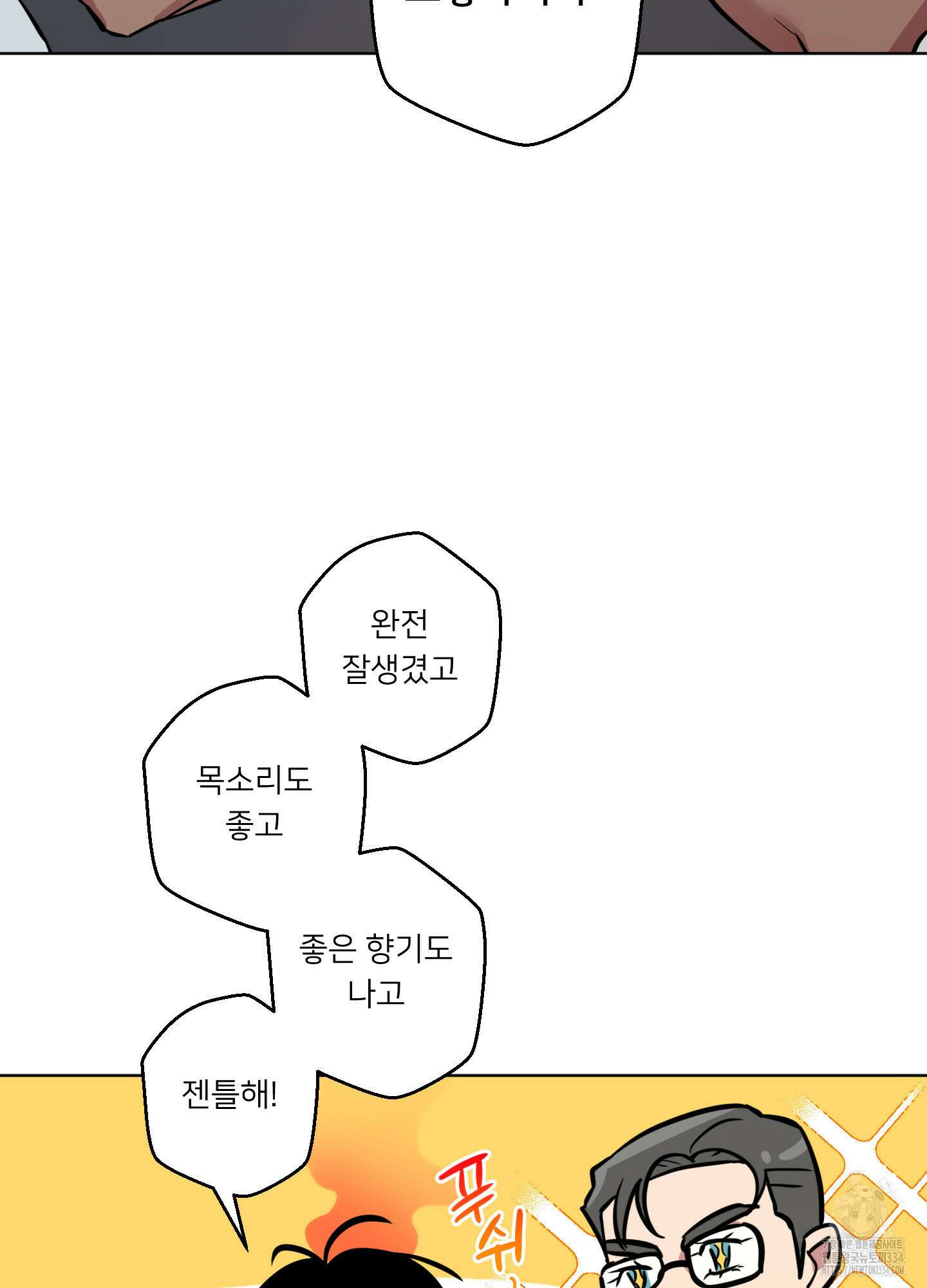 안돼요! 몰라요? 사실 알아요?! 2화 3