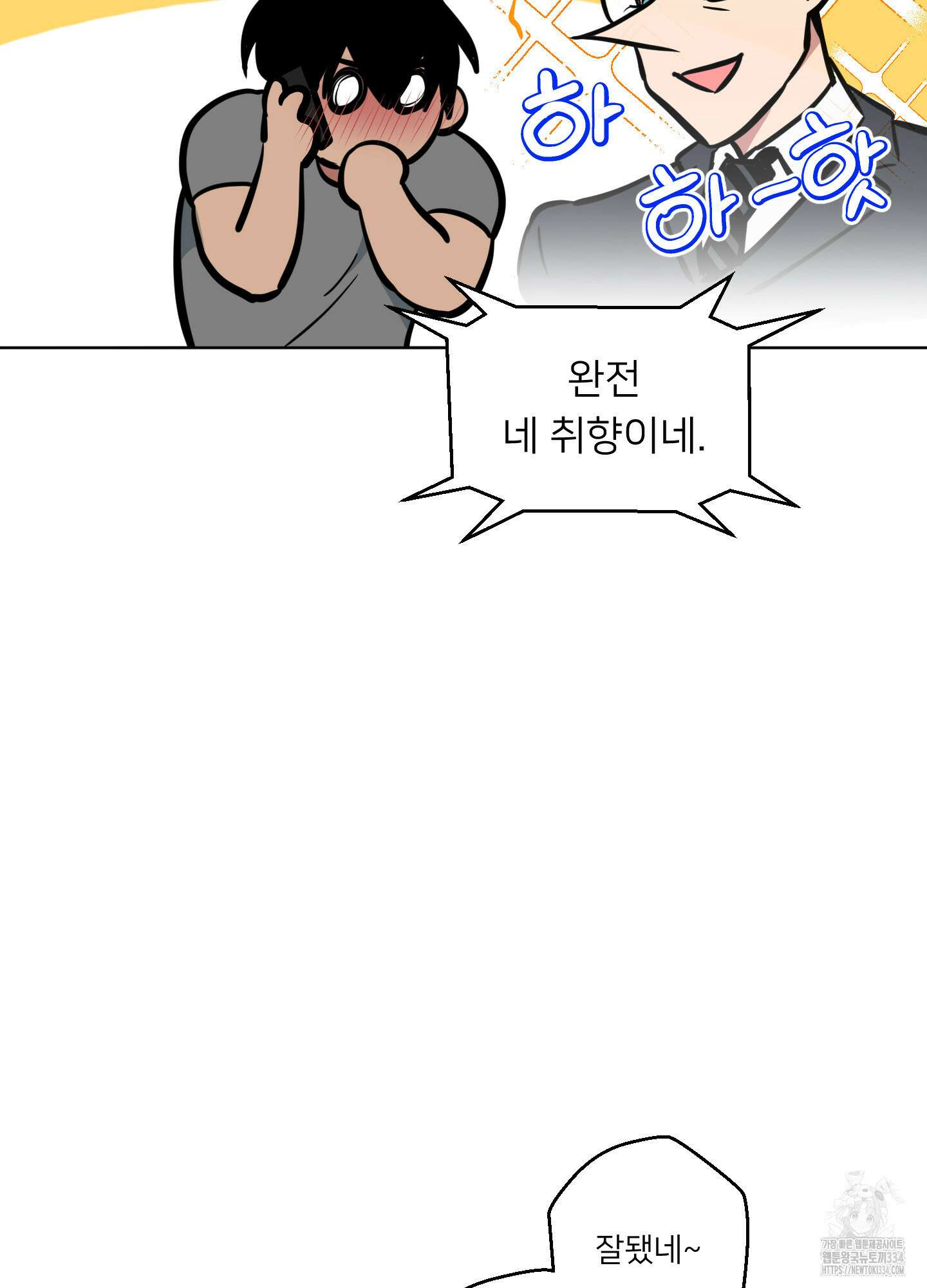 안돼요! 몰라요? 사실 알아요?! 2화 4