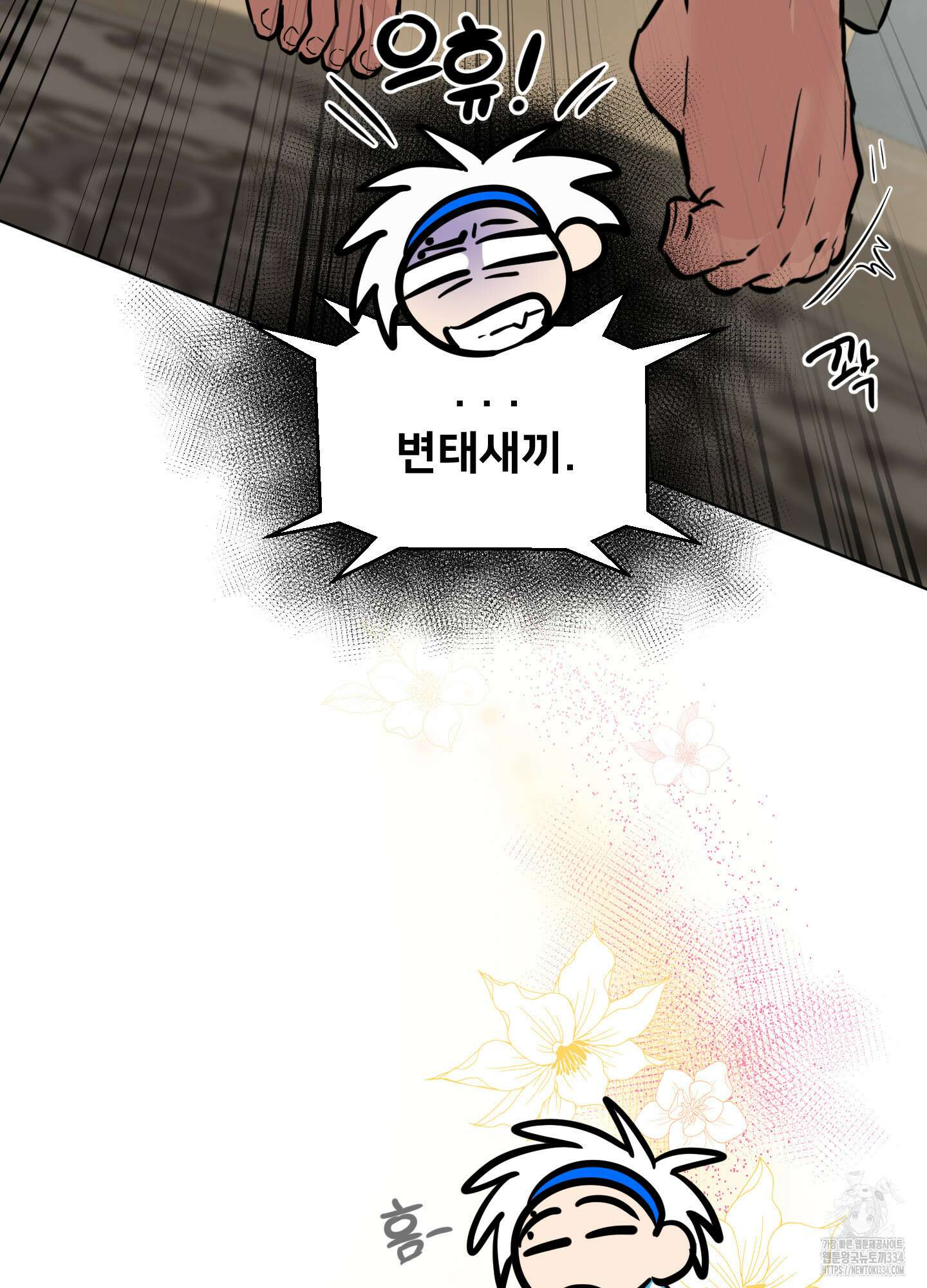 안돼요! 몰라요? 사실 알아요?! 2화 9