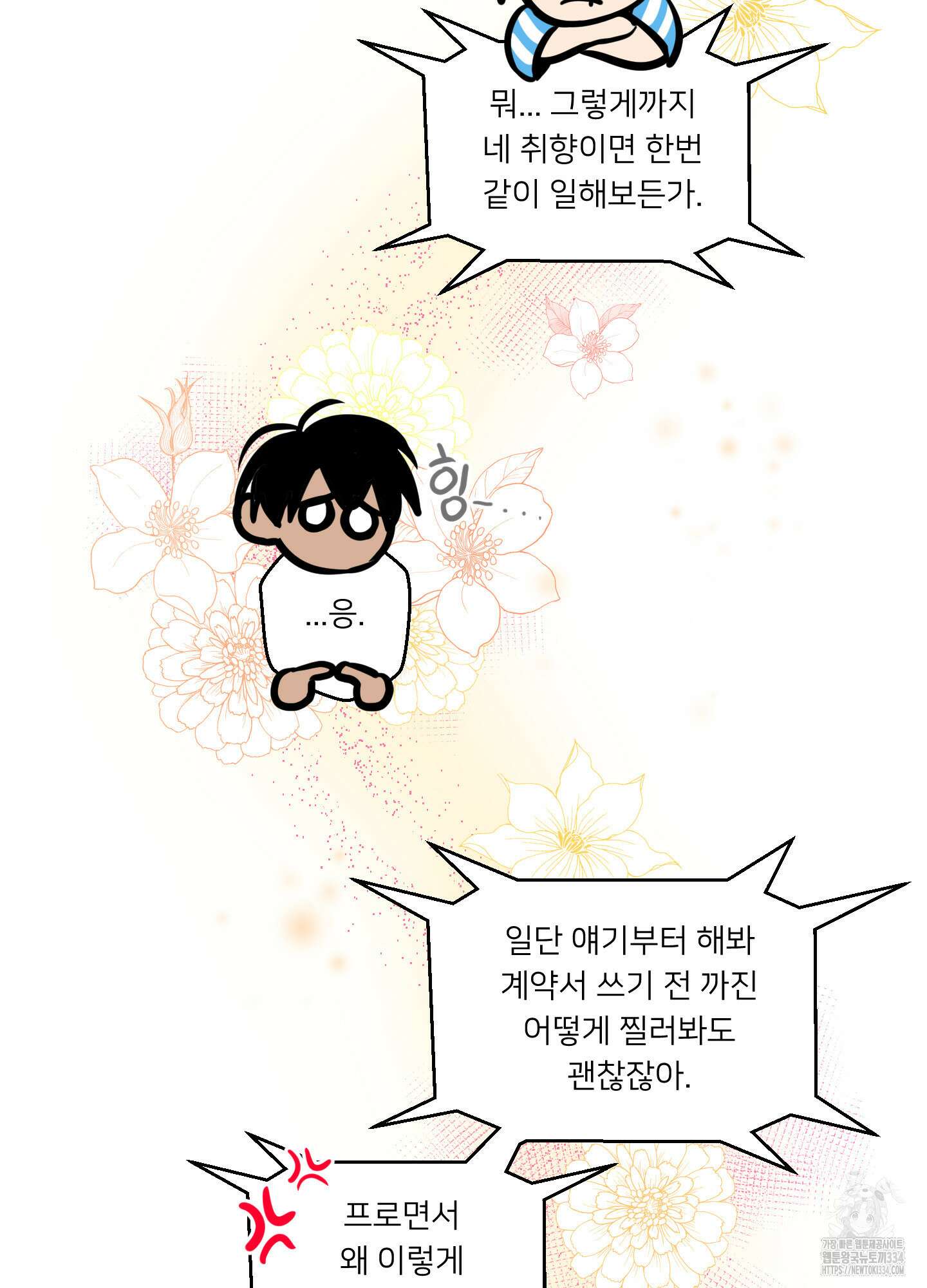 안돼요! 몰라요? 사실 알아요?! 2화 10
