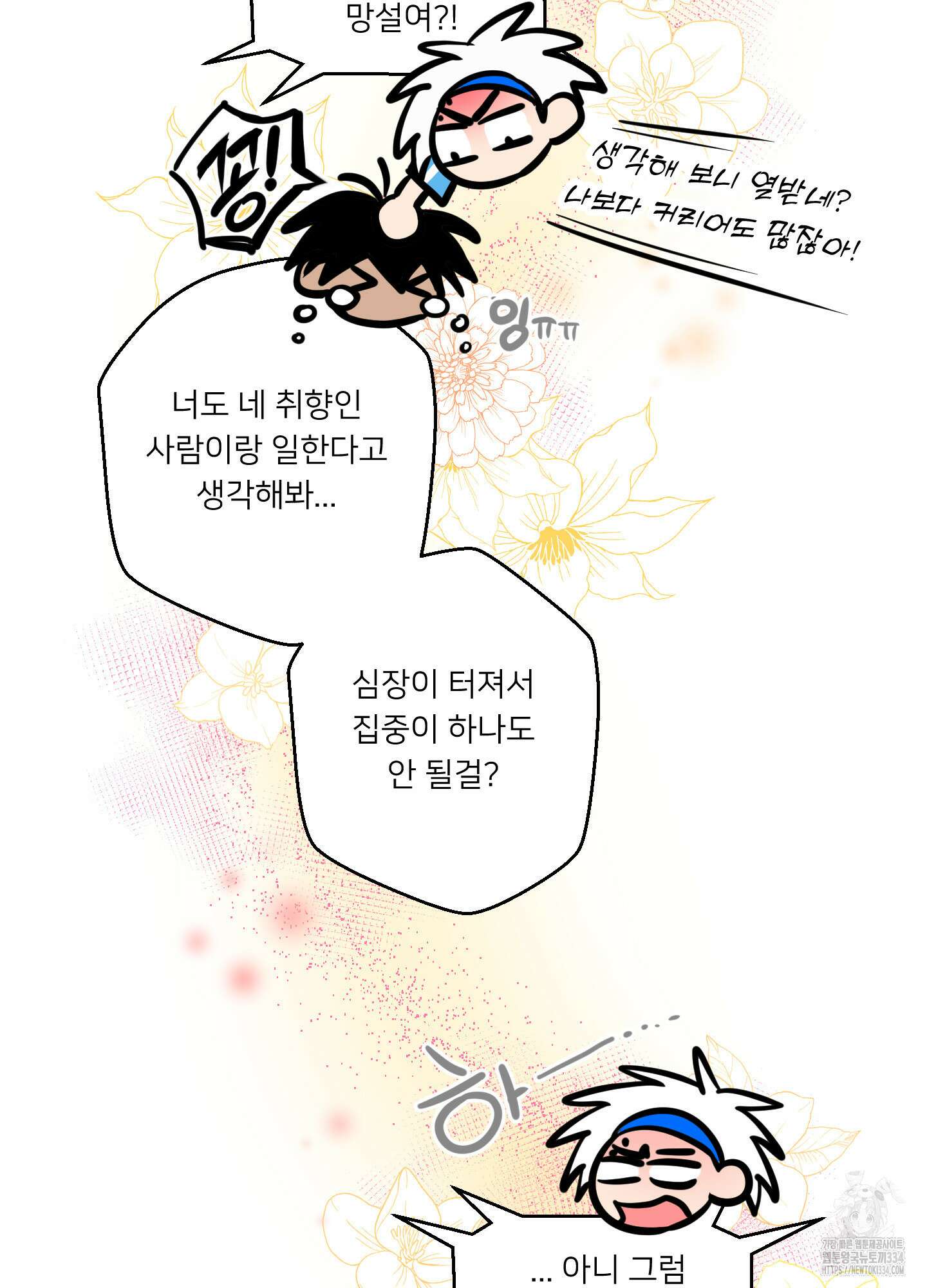 안돼요! 몰라요? 사실 알아요?! 2화 11