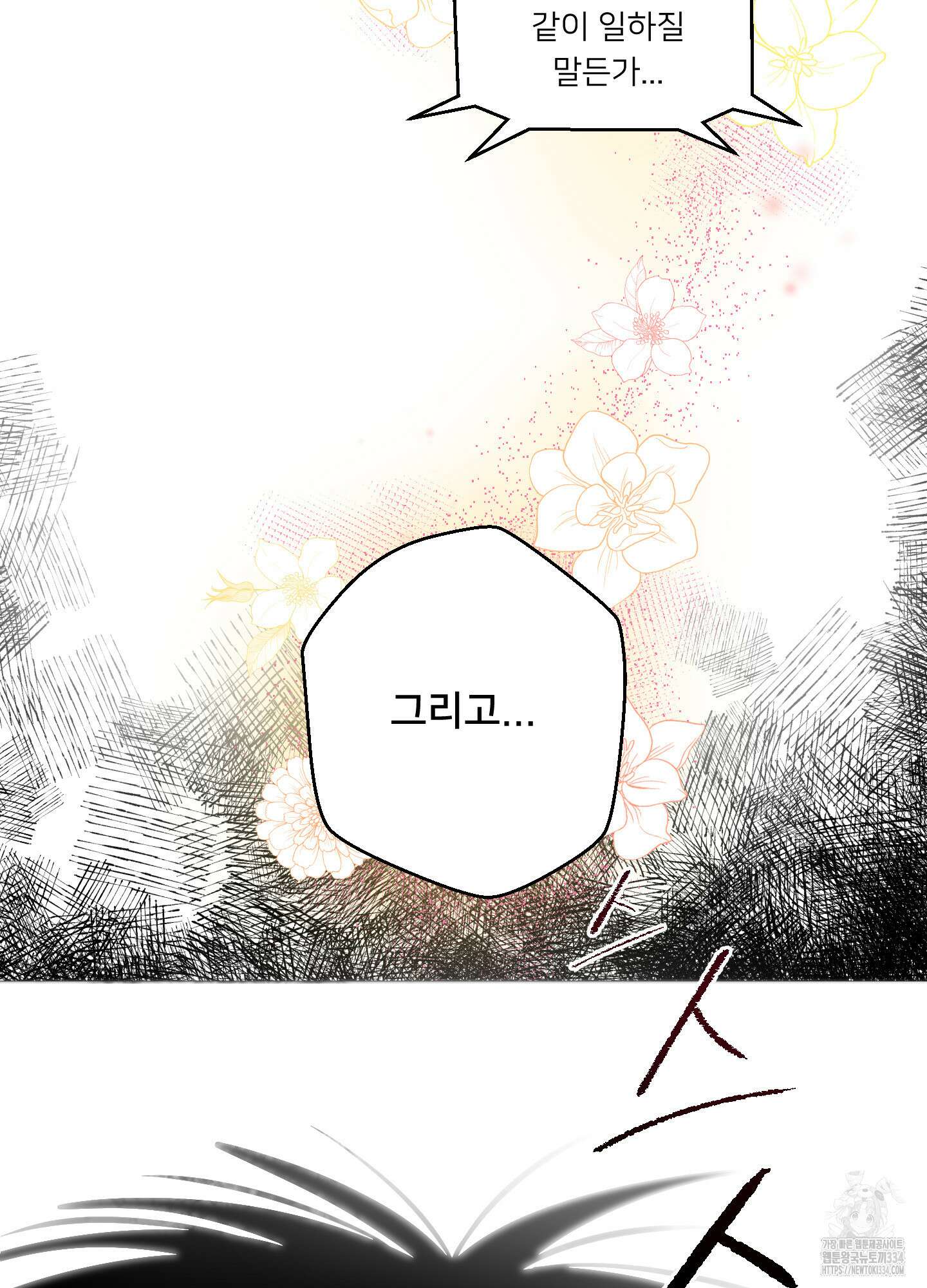 안돼요! 몰라요? 사실 알아요?! 2화 12