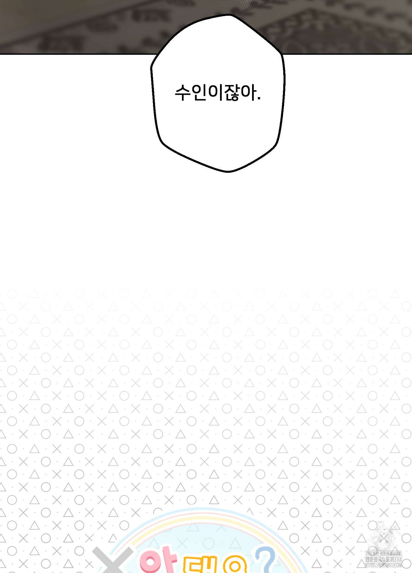 안돼요! 몰라요? 사실 알아요?! 2화 17