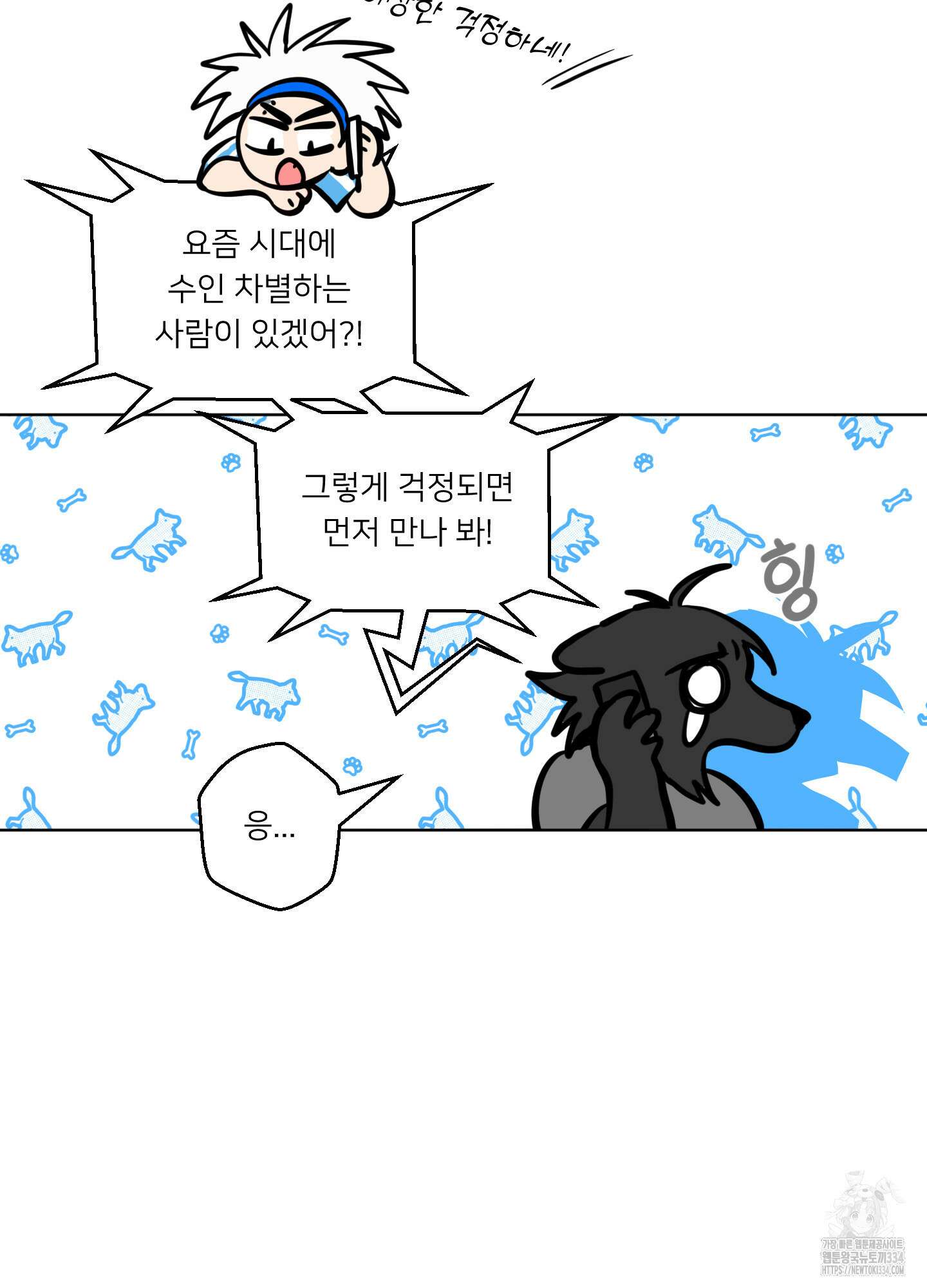 안돼요! 몰라요? 사실 알아요?! 2화 19