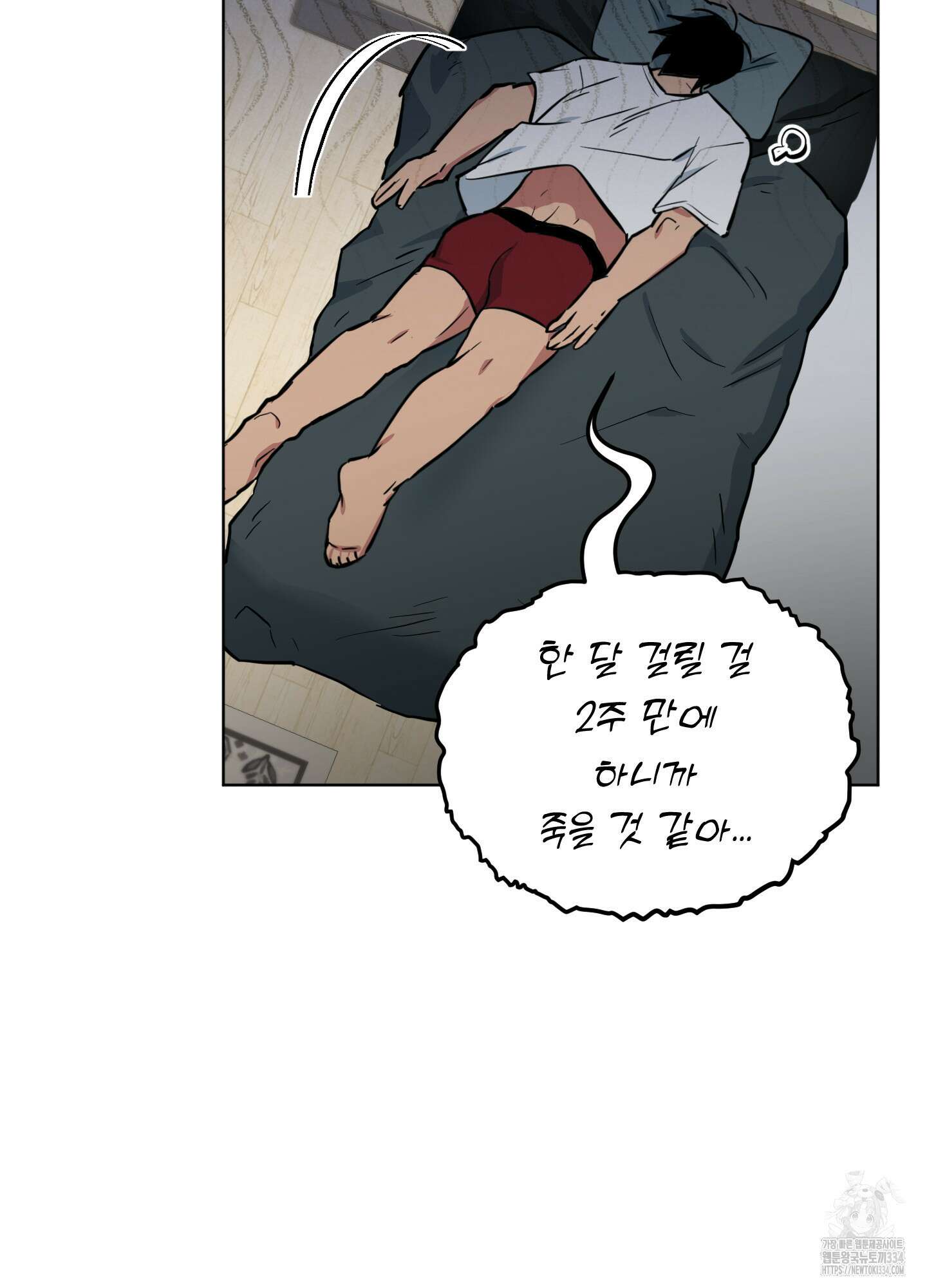 안돼요! 몰라요? 사실 알아요?! 2화 23