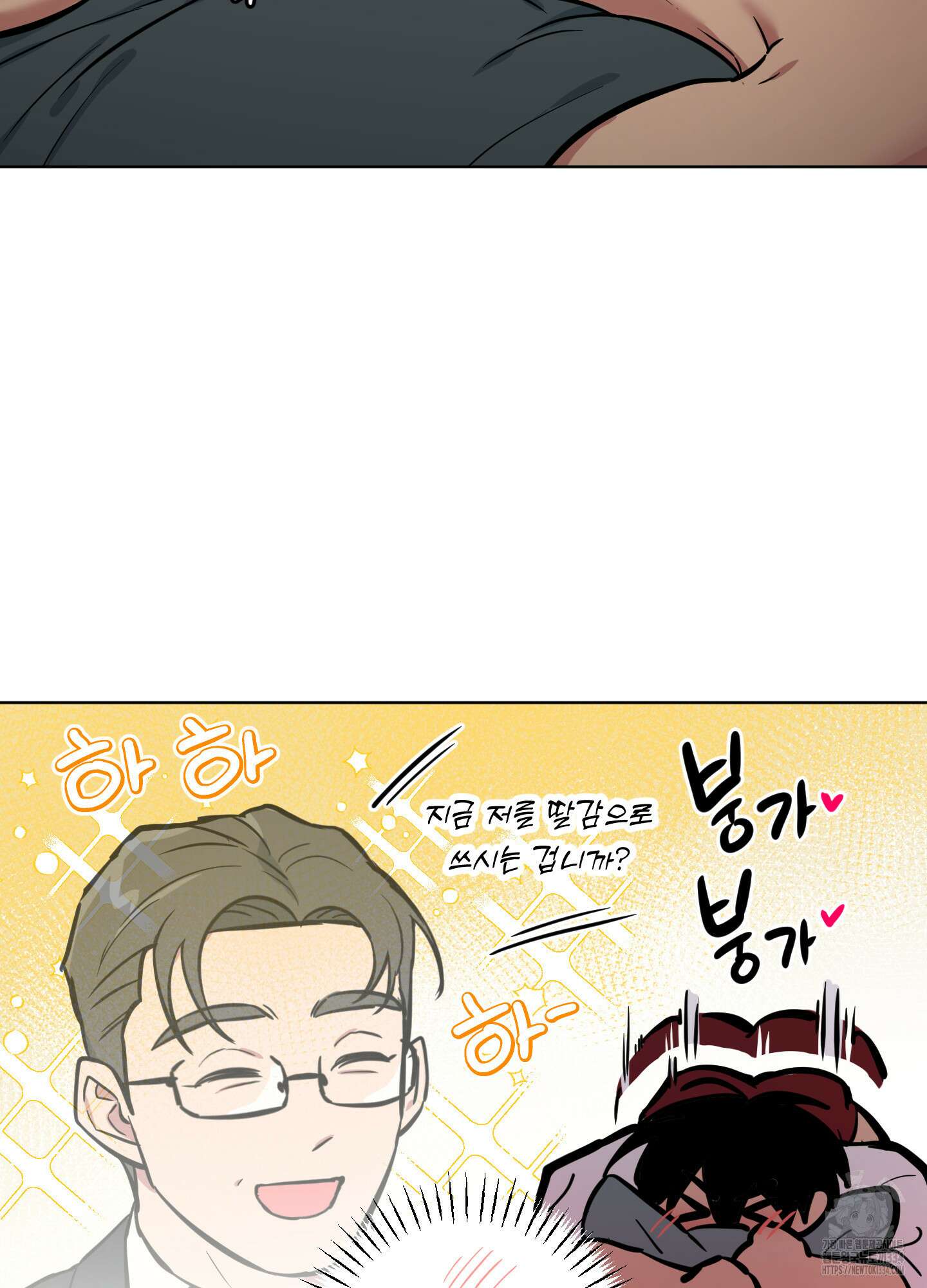 안돼요! 몰라요? 사실 알아요?! 2화 28