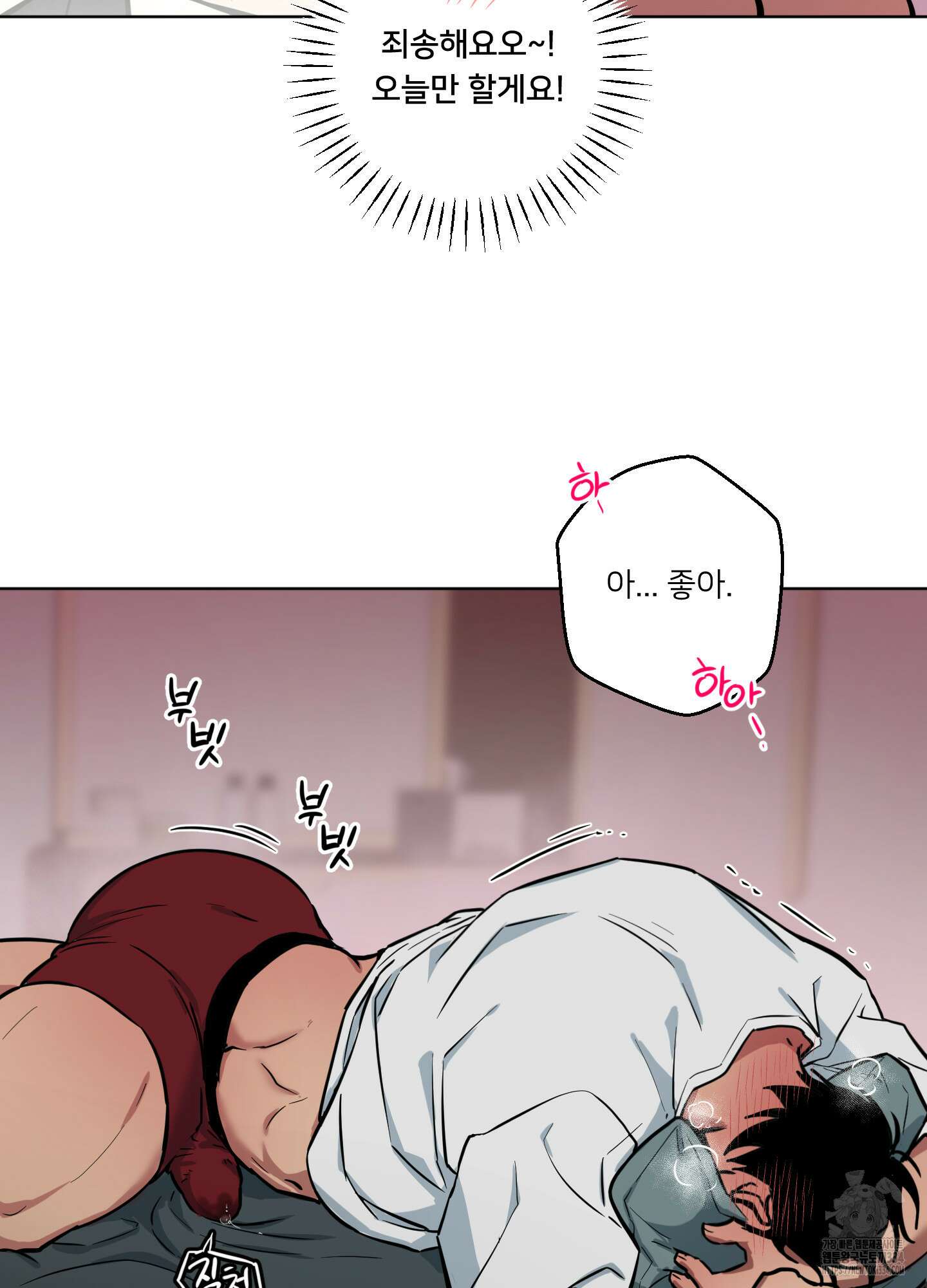 안돼요! 몰라요? 사실 알아요?! 2화 29