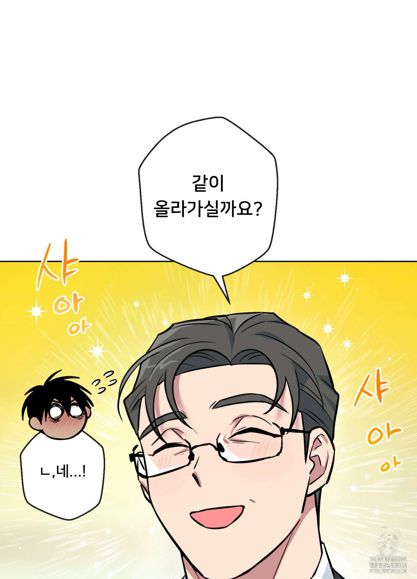 안돼요! 몰라요? 사실 알아요?! 2화 48