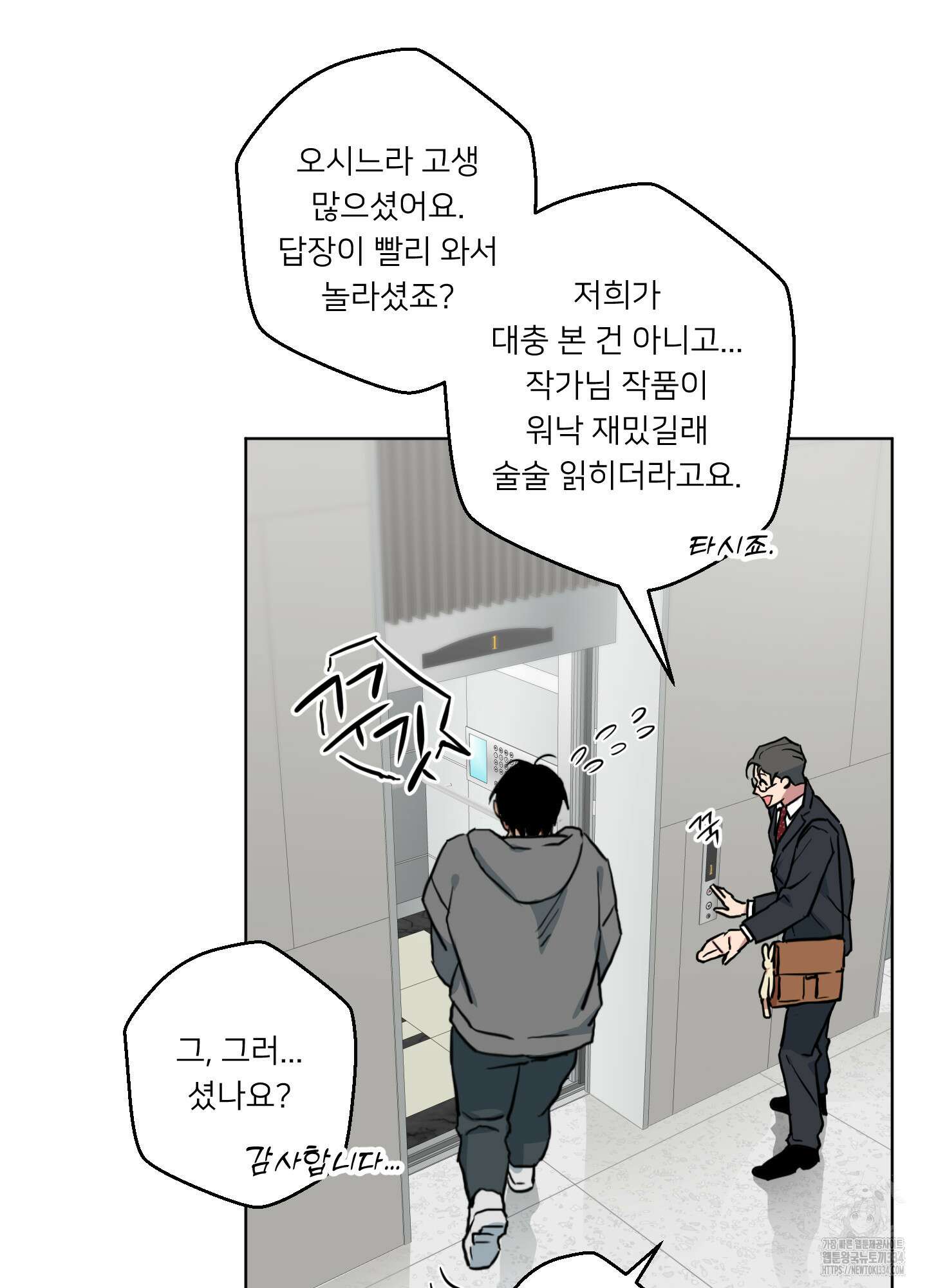 안돼요! 몰라요? 사실 알아요?! 2화 50
