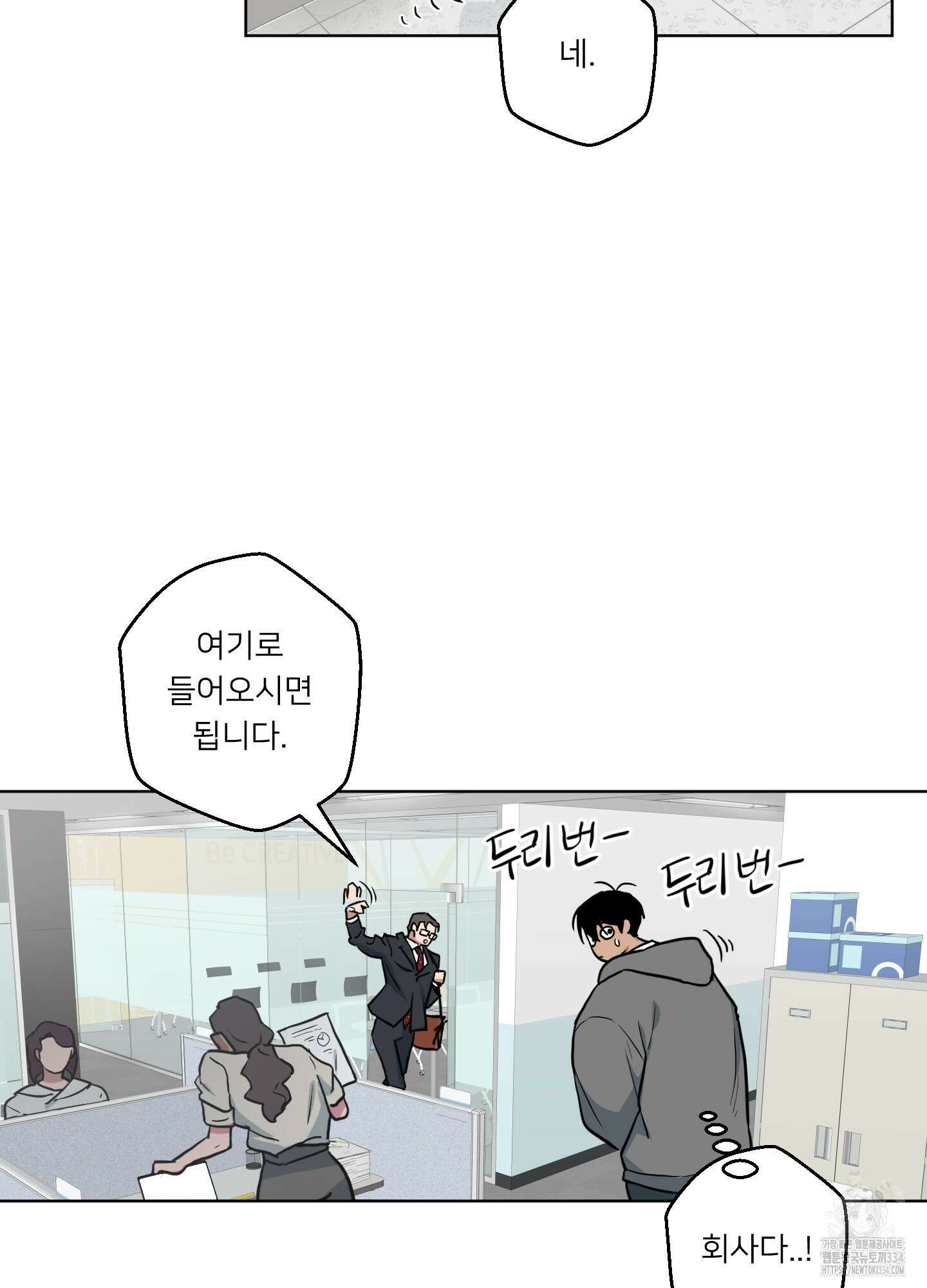 안돼요! 몰라요? 사실 알아요?! 2화 51