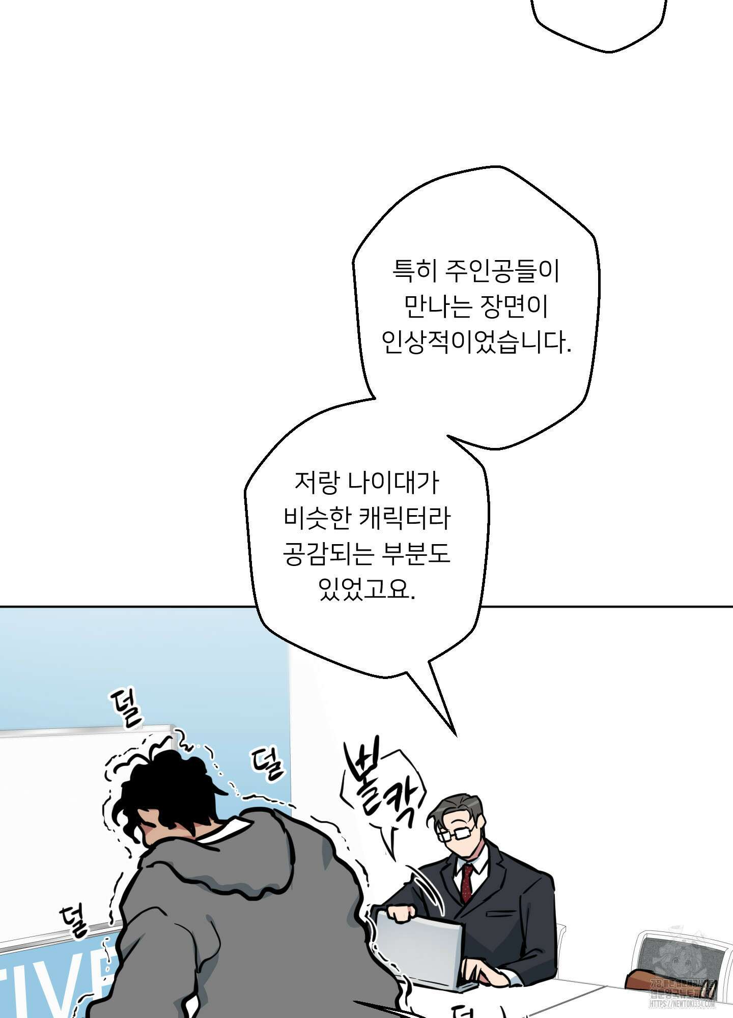 안돼요! 몰라요? 사실 알아요?! 2화 52