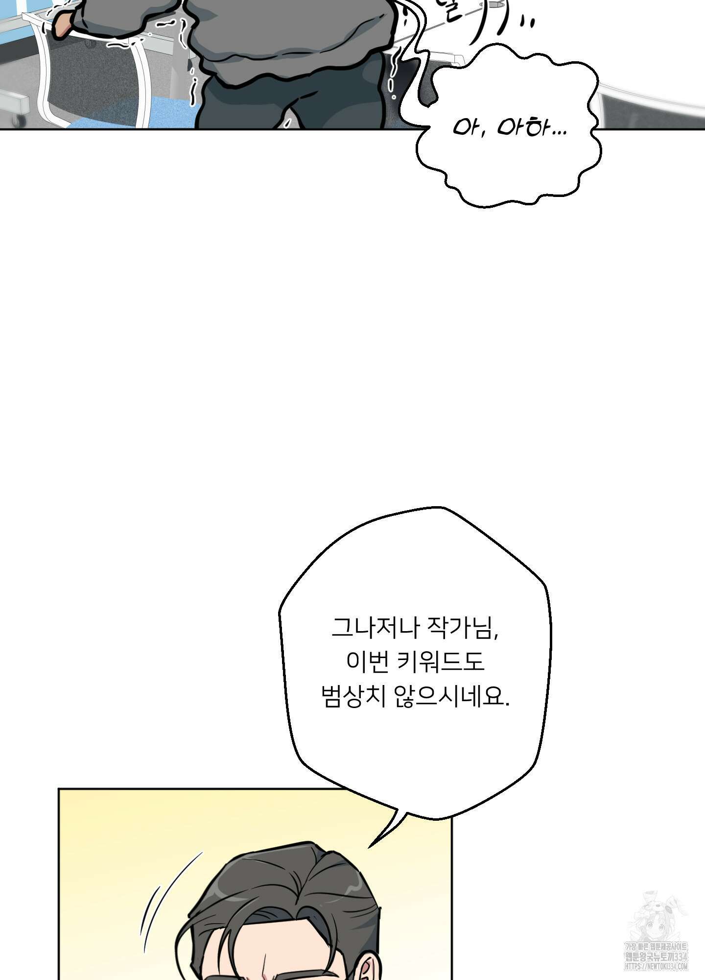 안돼요! 몰라요? 사실 알아요?! 2화 53