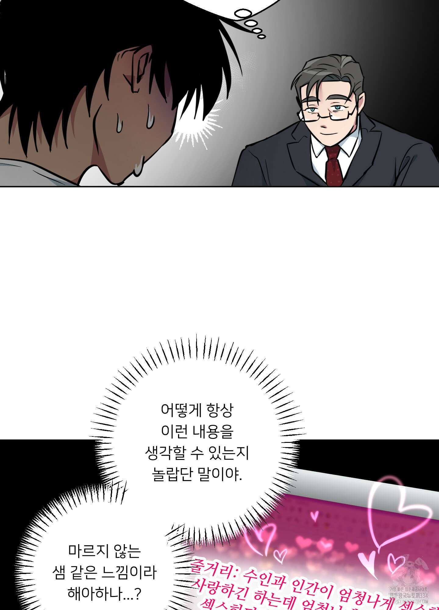 안돼요! 몰라요? 사실 알아요?! 2화 56