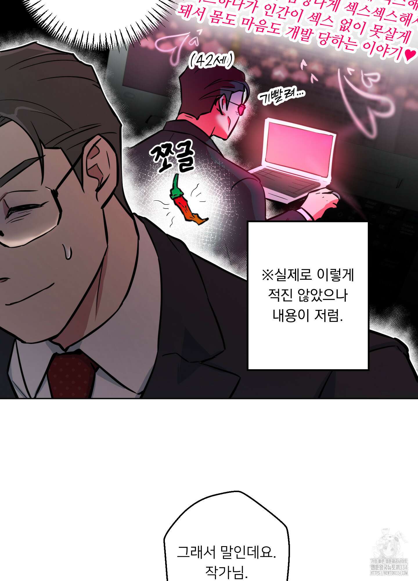 안돼요! 몰라요? 사실 알아요?! 2화 57