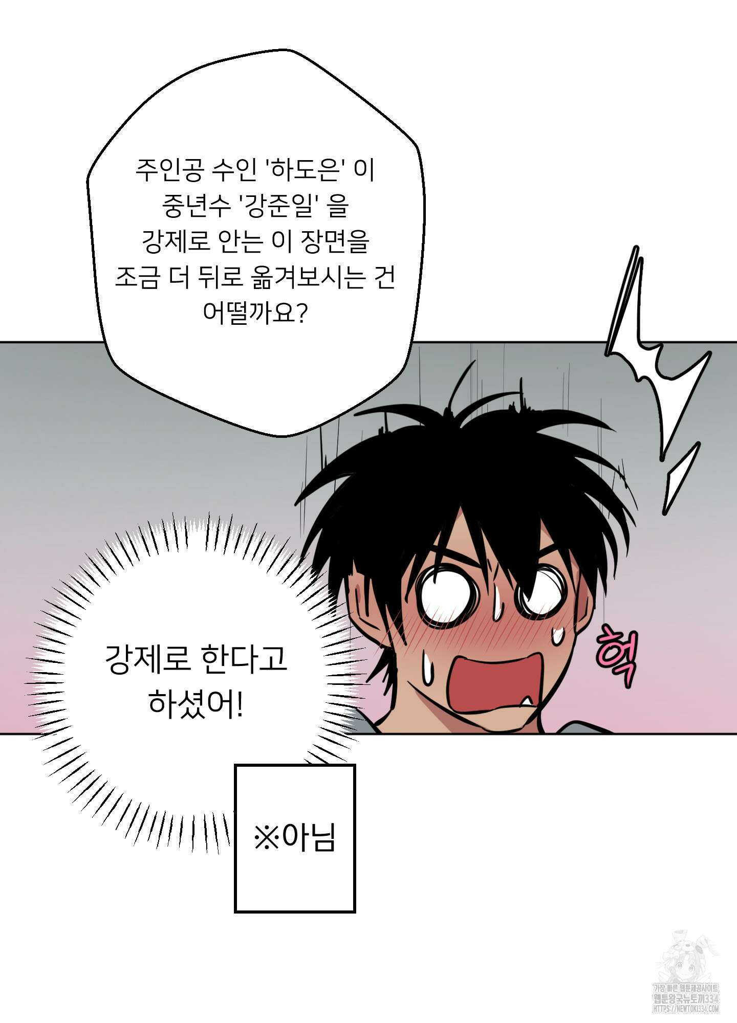 안돼요! 몰라요? 사실 알아요?! 2화 59