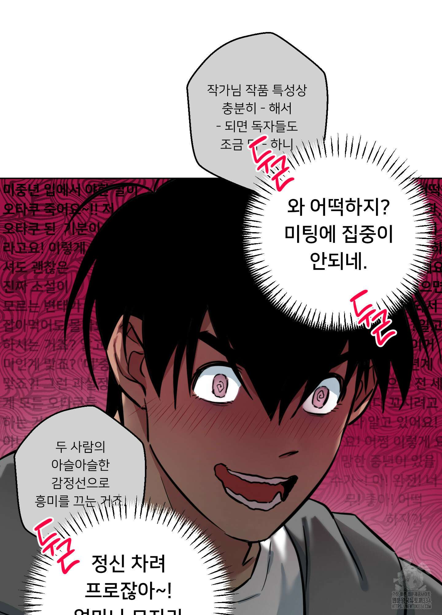 안돼요! 몰라요? 사실 알아요?! 2화 60