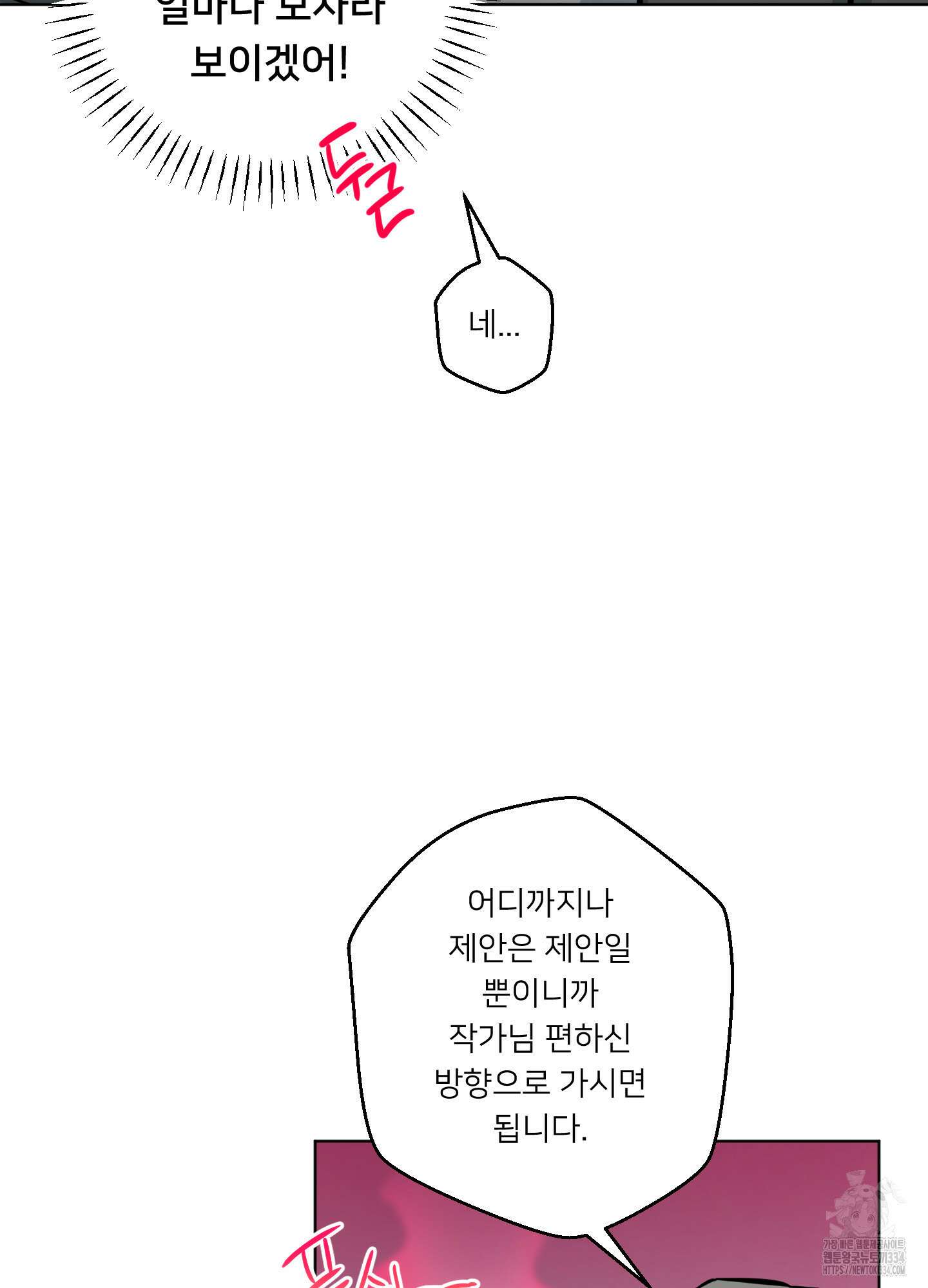 안돼요! 몰라요? 사실 알아요?! 2화 61