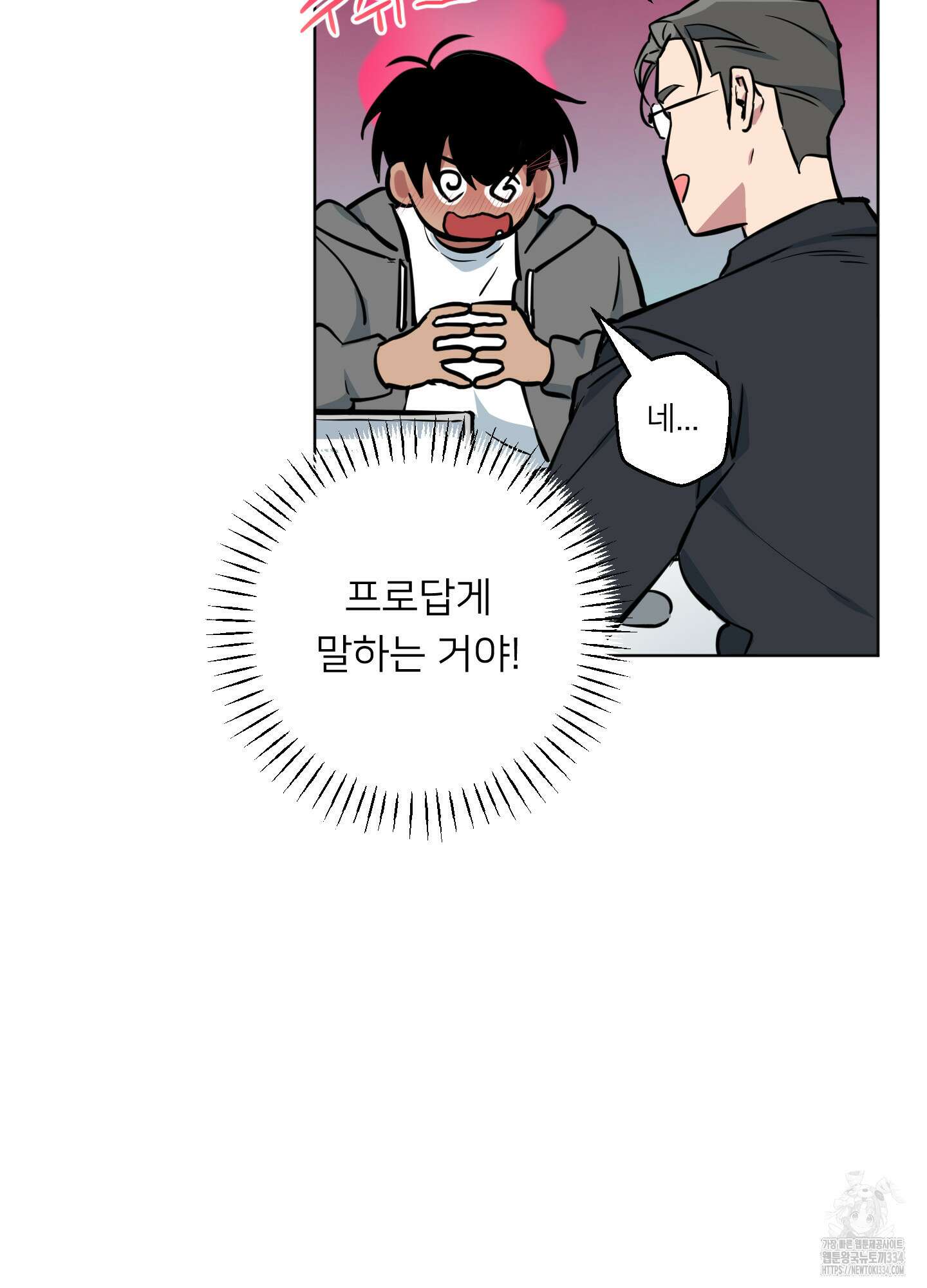 안돼요! 몰라요? 사실 알아요?! 2화 62