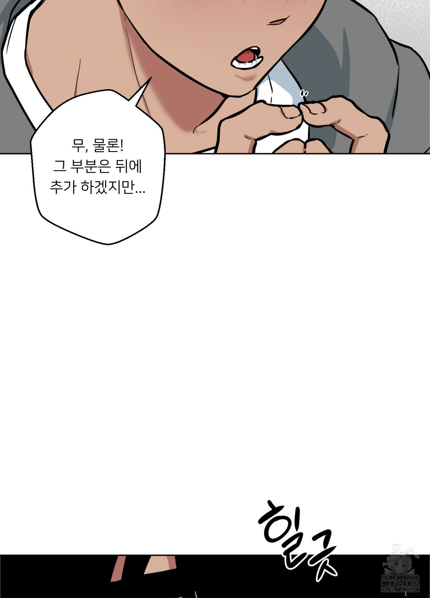 안돼요! 몰라요? 사실 알아요?! 2화 65