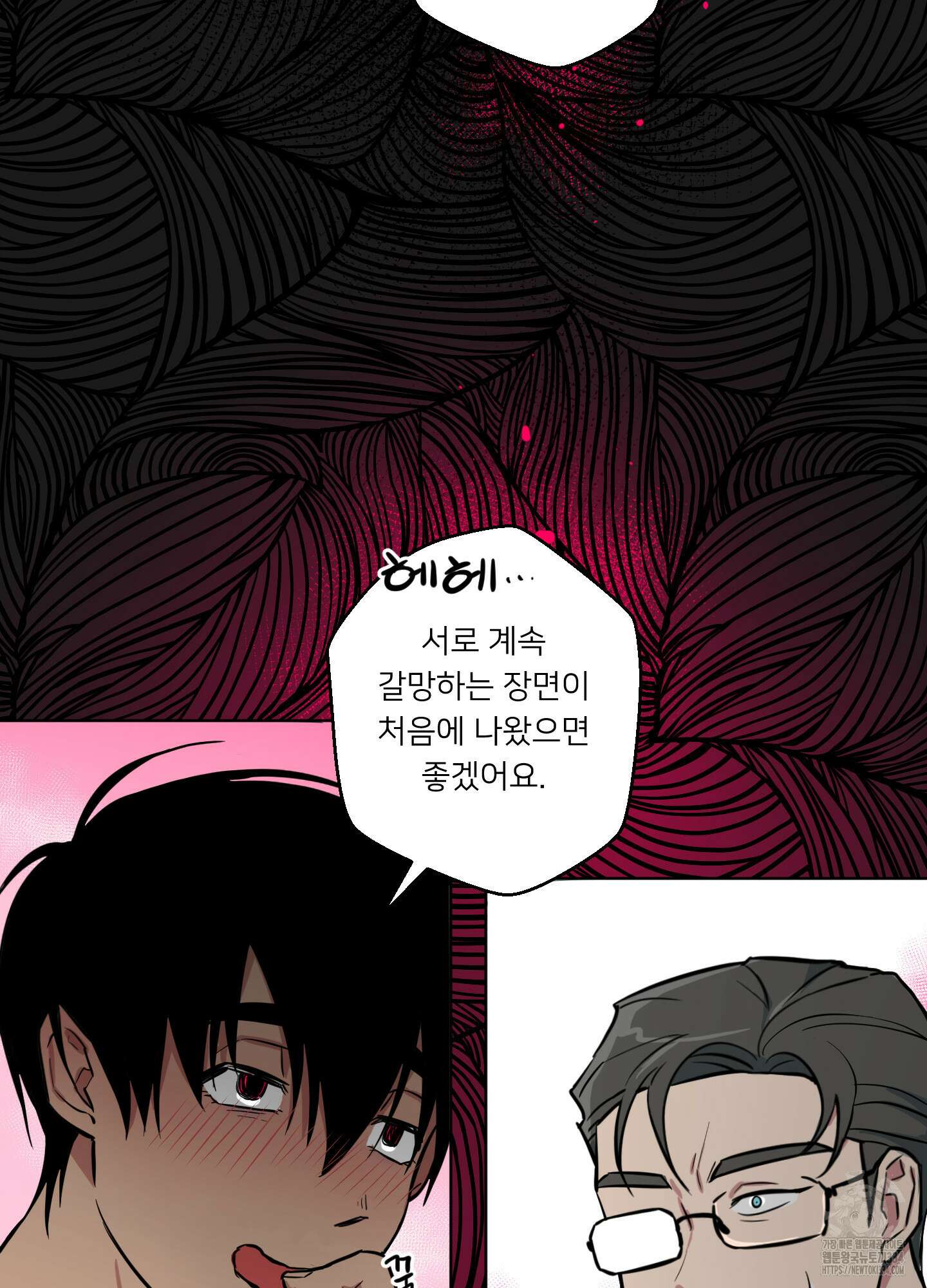 안돼요! 몰라요? 사실 알아요?! 2화 72