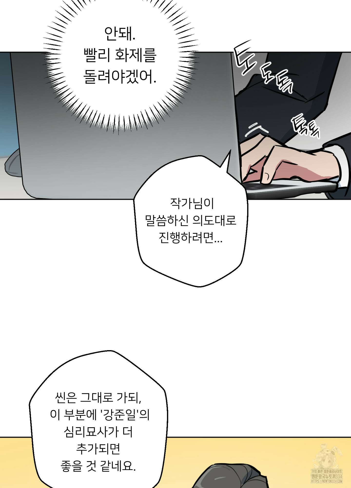 안돼요! 몰라요? 사실 알아요?! 2화 76