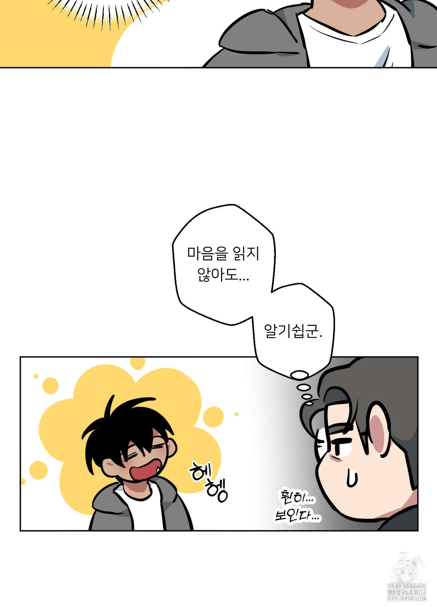 안돼요! 몰라요? 사실 알아요?! 2화 81