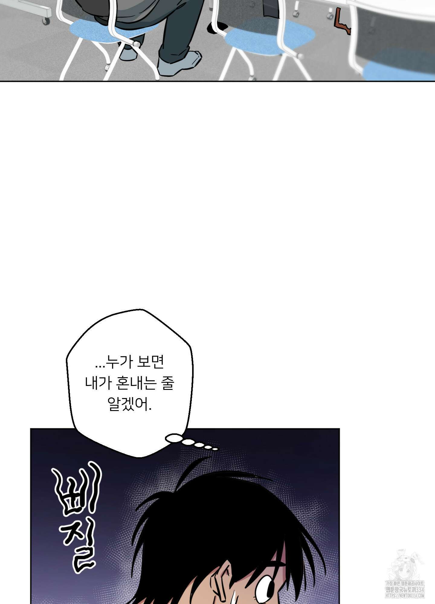 안돼요! 몰라요? 사실 알아요?! 2화 84