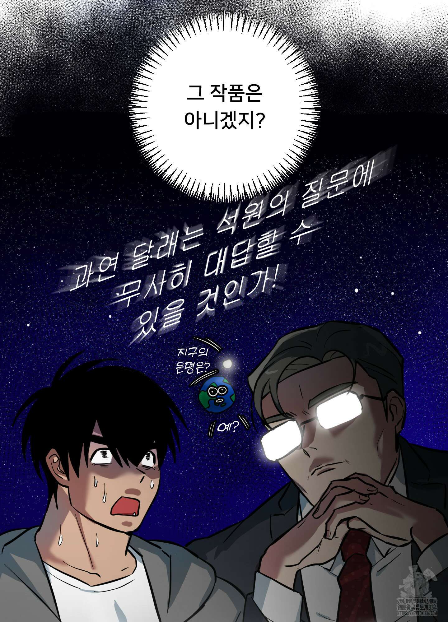 안돼요! 몰라요? 사실 알아요?! 2화 88