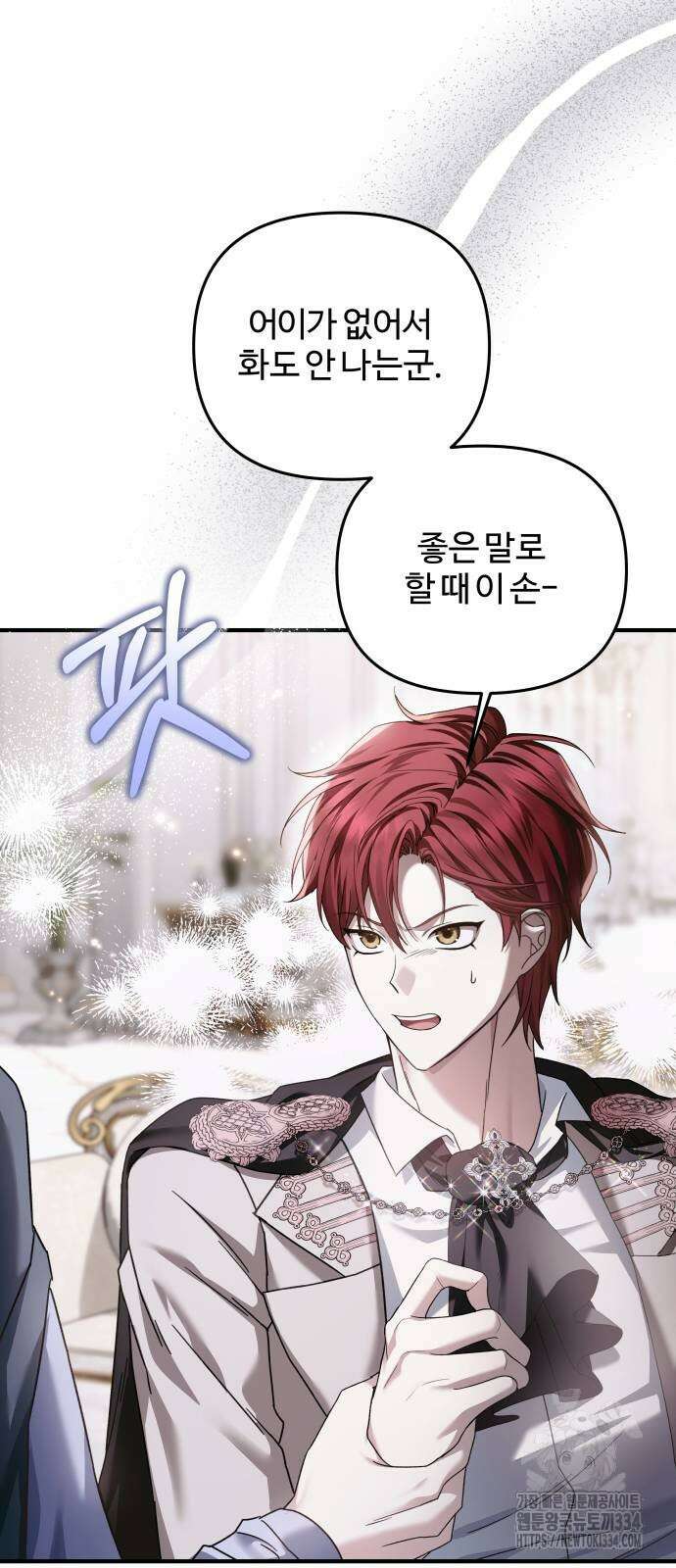 부부의 의무를 원하신다면 9화 5