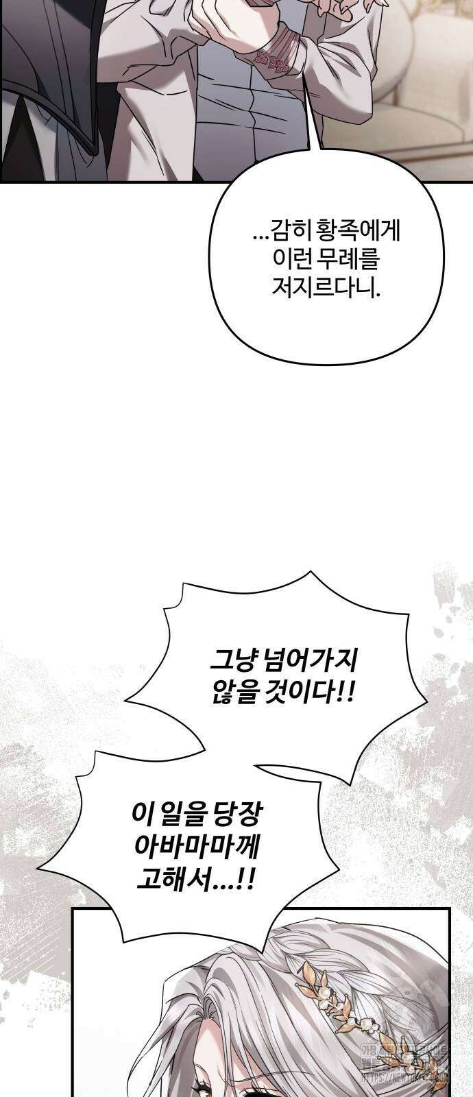 부부의 의무를 원하신다면 9화 12